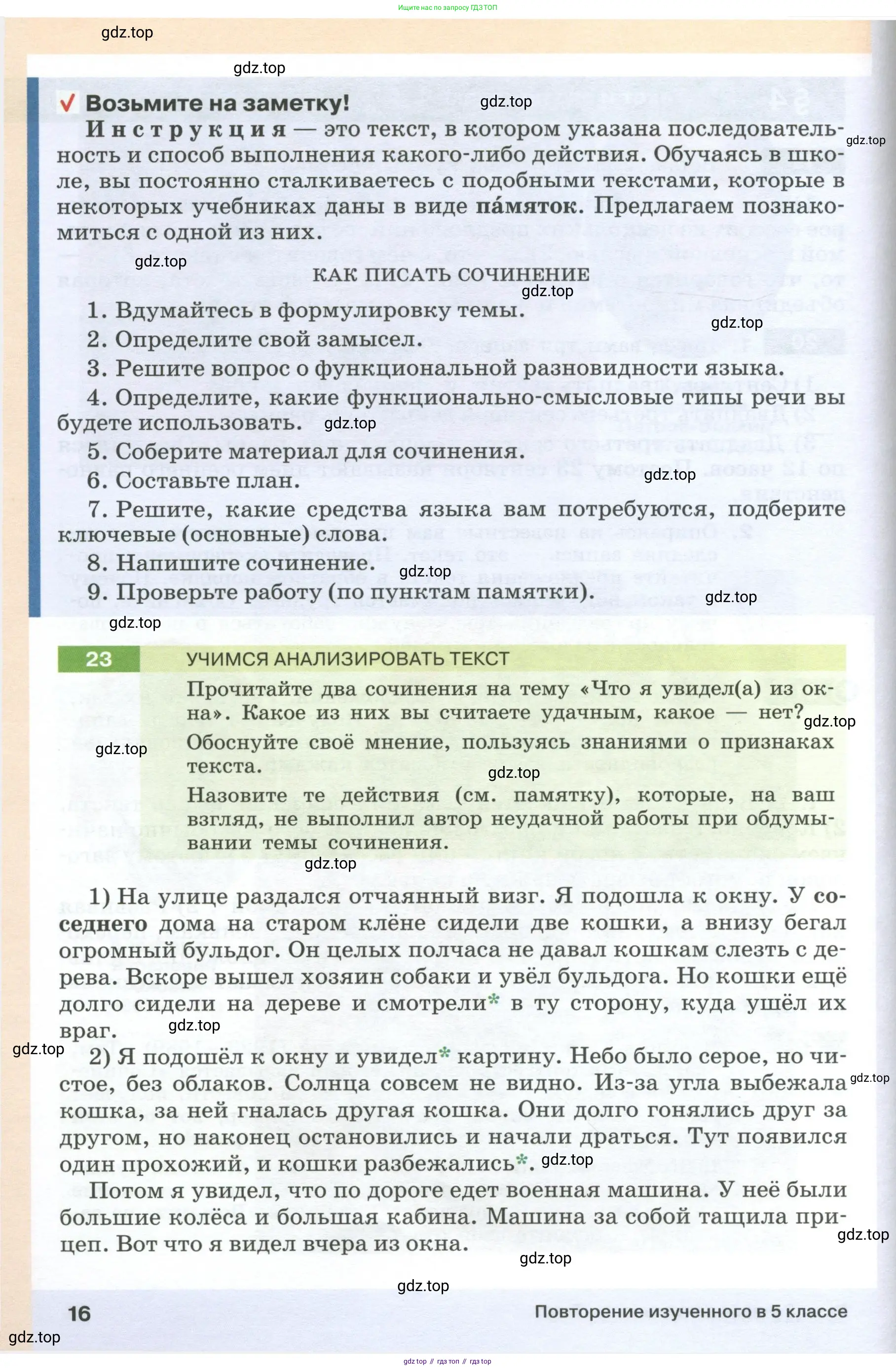Русский язык, 6 класс Учебник, авторы: Разумовская Маргарита Михайловна, Львова Светлана Ивановна, Капинос Валентина Ивановна, Львов Валентин Витальевич, Соловейчик Марина Сергеевна, Сергеева Наталья Николаевна, Тронина Татьяна Сергеевна, издательство Просвещение, Москва, 2023, белого цвета, Часть 1, страница 16