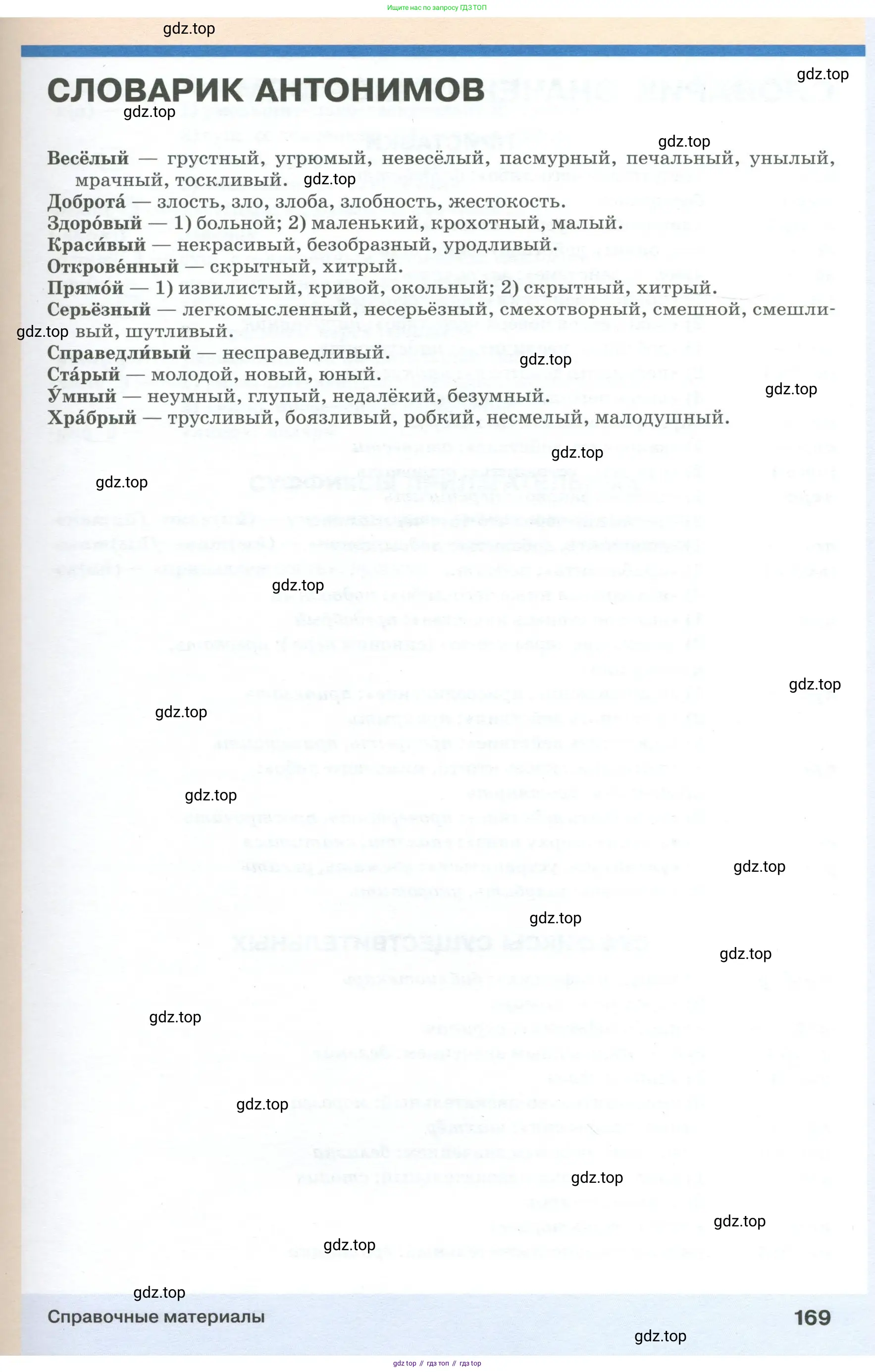 Русский язык, 6 класс Учебник, авторы: Разумовская Маргарита Михайловна, Львова Светлана Ивановна, Капинос Валентина Ивановна, Львов Валентин Витальевич, Соловейчик Марина Сергеевна, Сергеева Наталья Николаевна, Тронина Татьяна Сергеевна, издательство Просвещение, Москва, 2023, белого цвета, страница 169