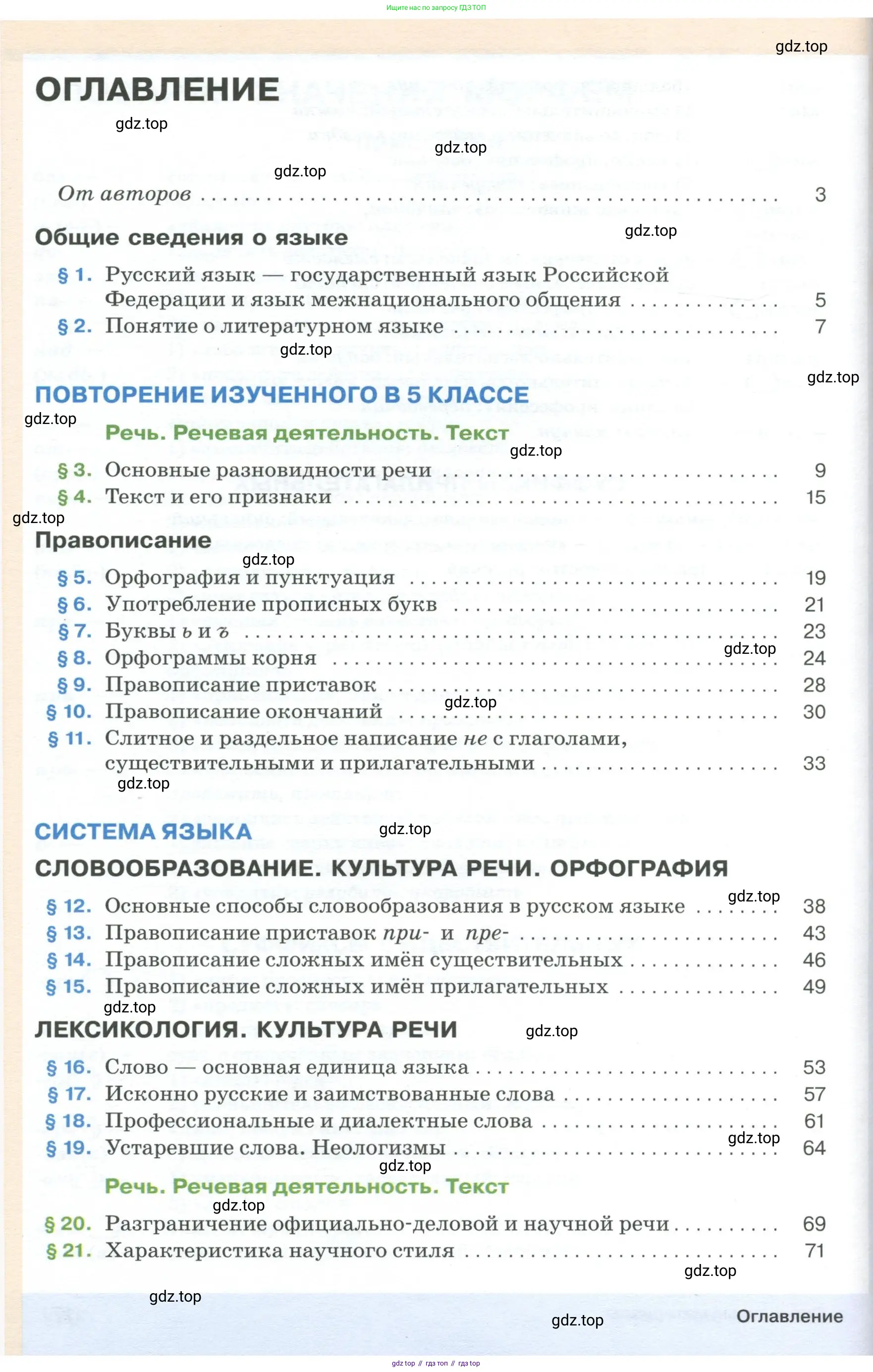 Русский язык, 6 класс Учебник, авторы: Разумовская Маргарита Михайловна, Львова Светлана Ивановна, Капинос Валентина Ивановна, Львов Валентин Витальевич, Соловейчик Марина Сергеевна, Сергеева Наталья Николаевна, Тронина Татьяна Сергеевна, издательство Просвещение, Москва, 2023, белого цвета, страница 172