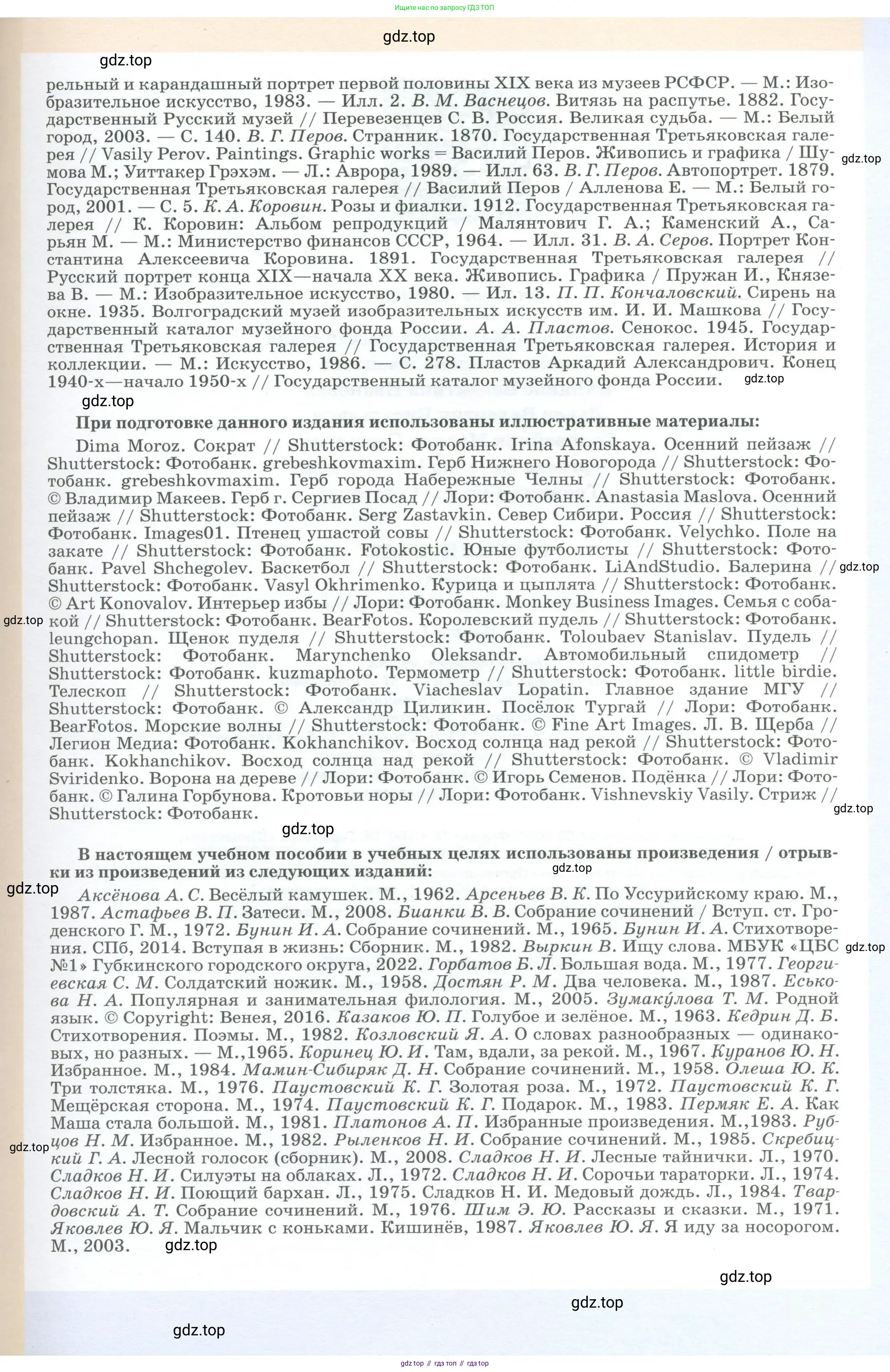 Русский язык, 6 класс Учебник, авторы: Разумовская Маргарита Михайловна, Львова Светлана Ивановна, Капинос Валентина Ивановна, Львов Валентин Витальевич, Соловейчик Марина Сергеевна, Сергеева Наталья Николаевна, Тронина Татьяна Сергеевна, издательство Просвещение, Москва, 2023, белого цвета, страница 175