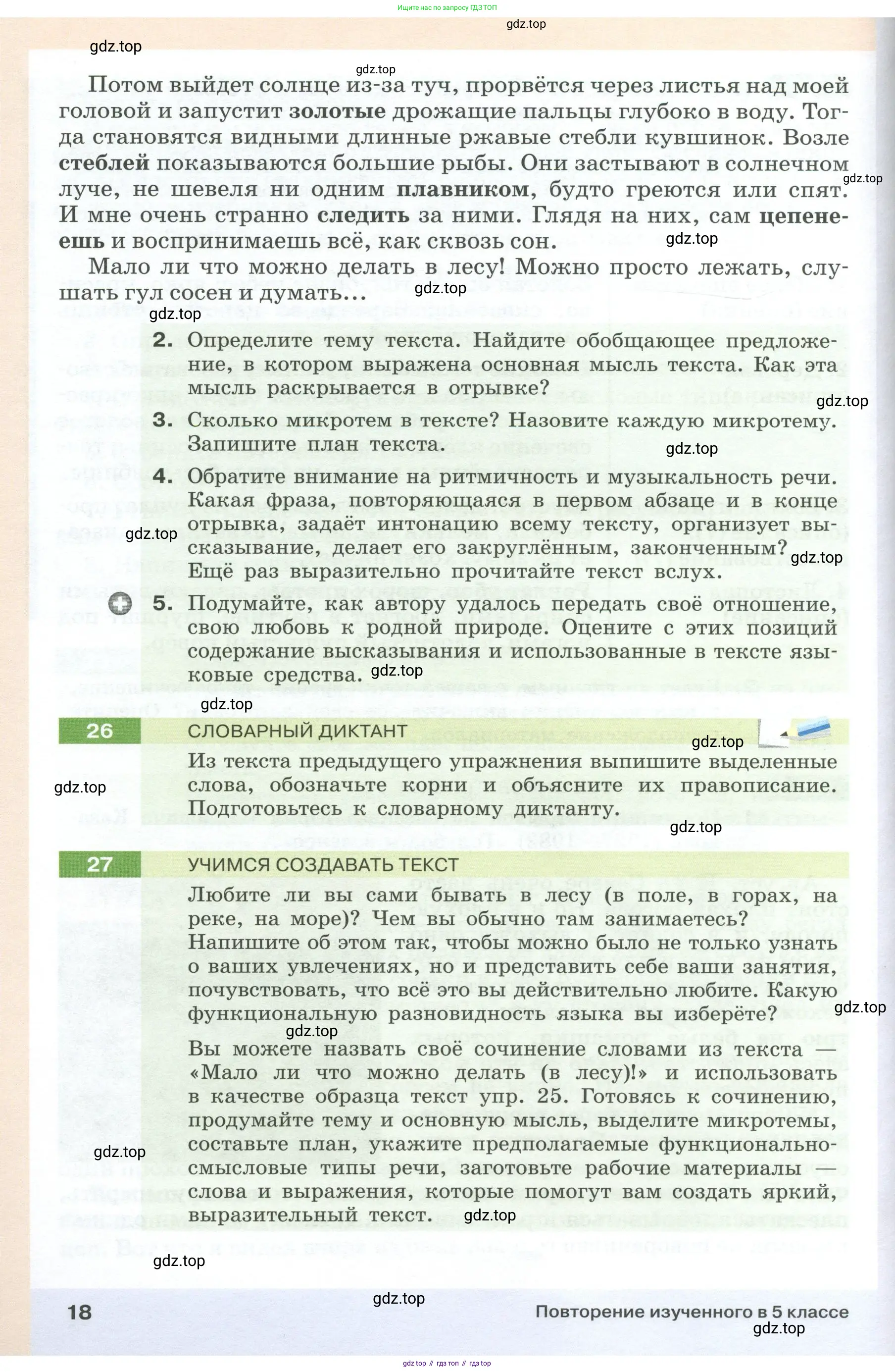 Русский язык, 6 класс Учебник, авторы: Разумовская Маргарита Михайловна, Львова Светлана Ивановна, Капинос Валентина Ивановна, Львов Валентин Витальевич, Соловейчик Марина Сергеевна, Сергеева Наталья Николаевна, Тронина Татьяна Сергеевна, издательство Просвещение, Москва, 2023, белого цвета, Часть 1, страница 18
