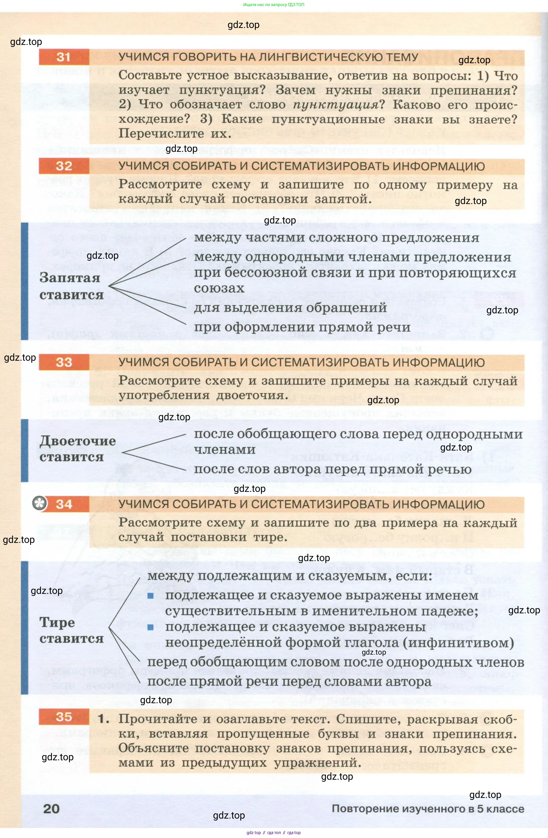 Русский язык, 6 класс Учебник, авторы: Разумовская Маргарита Михайловна, Львова Светлана Ивановна, Капинос Валентина Ивановна, Львов Валентин Витальевич, Соловейчик Марина Сергеевна, Сергеева Наталья Николаевна, Тронина Татьяна Сергеевна, издательство Просвещение, Москва, 2023, белого цвета, Часть 1, страница 20