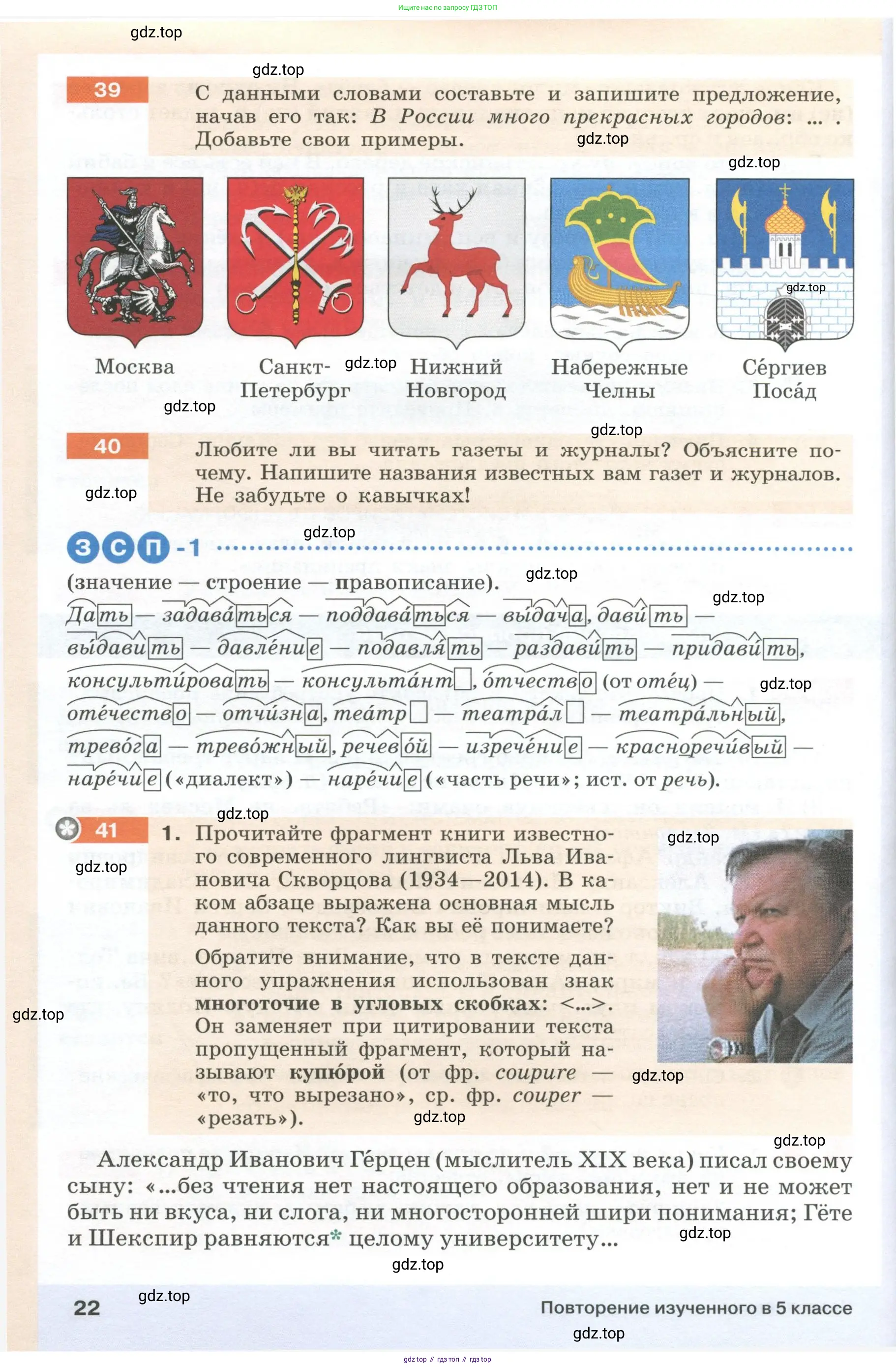 Русский язык, 6 класс Учебник, авторы: Разумовская Маргарита Михайловна, Львова Светлана Ивановна, Капинос Валентина Ивановна, Львов Валентин Витальевич, Соловейчик Марина Сергеевна, Сергеева Наталья Николаевна, Тронина Татьяна Сергеевна, издательство Просвещение, Москва, 2023, белого цвета, Часть 1, страница 22