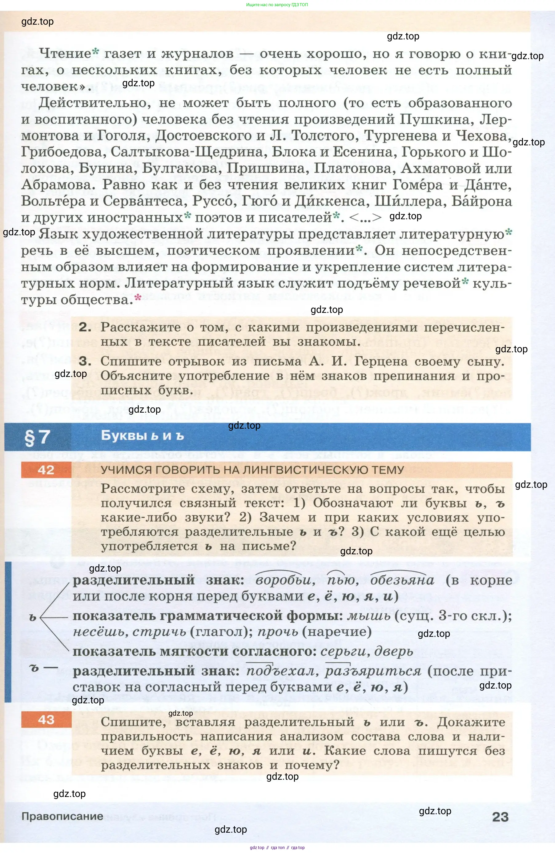 Русский язык, 6 класс Учебник, авторы: Разумовская Маргарита Михайловна, Львова Светлана Ивановна, Капинос Валентина Ивановна, Львов Валентин Витальевич, Соловейчик Марина Сергеевна, Сергеева Наталья Николаевна, Тронина Татьяна Сергеевна, издательство Просвещение, Москва, 2023, белого цвета, Часть 1, страница 23