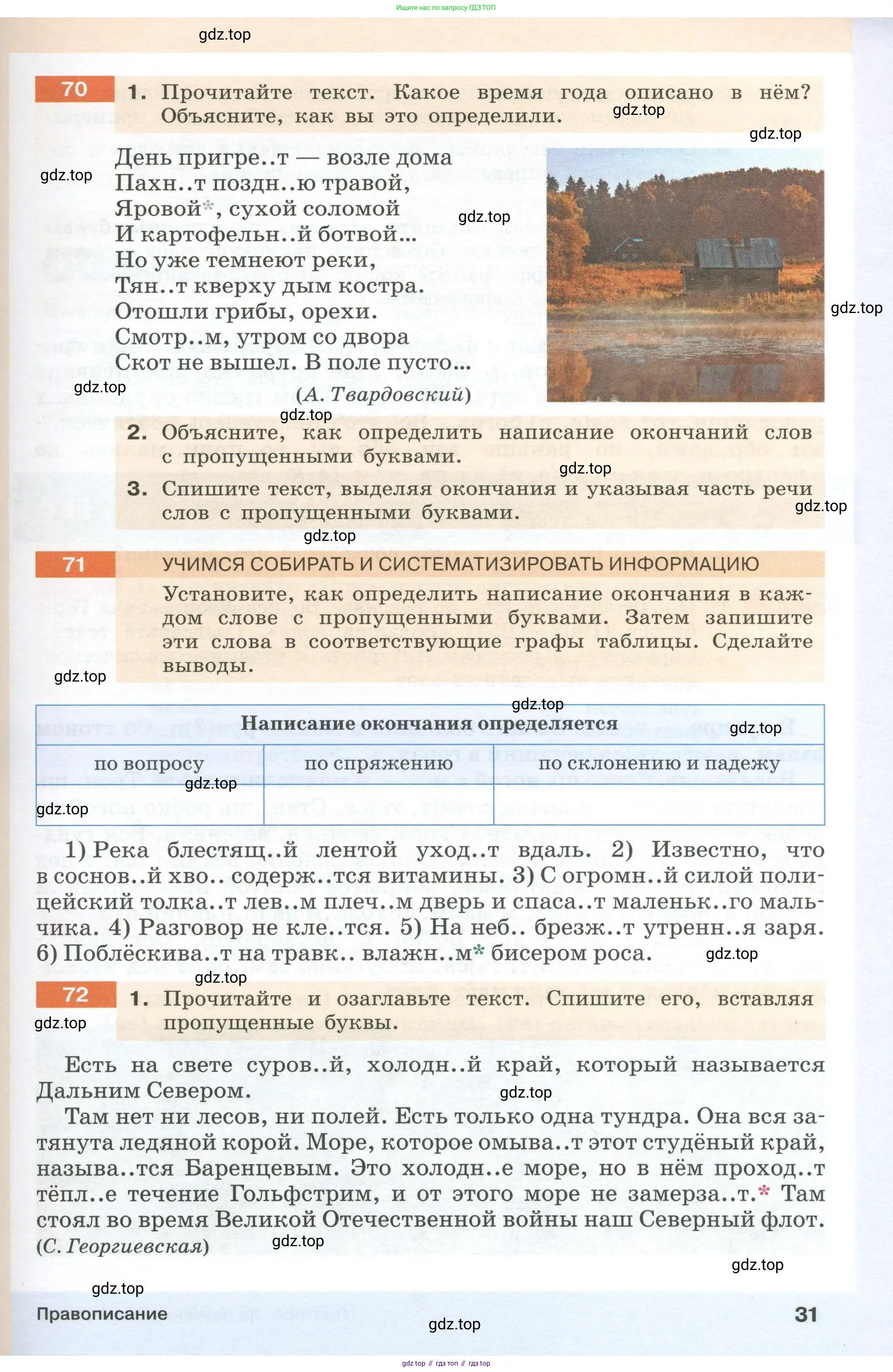 Русский язык, 6 класс Учебник, авторы: Разумовская Маргарита Михайловна, Львова Светлана Ивановна, Капинос Валентина Ивановна, Львов Валентин Витальевич, Соловейчик Марина Сергеевна, Сергеева Наталья Николаевна, Тронина Татьяна Сергеевна, издательство Просвещение, Москва, 2023, белого цвета, Часть 1, страница 31