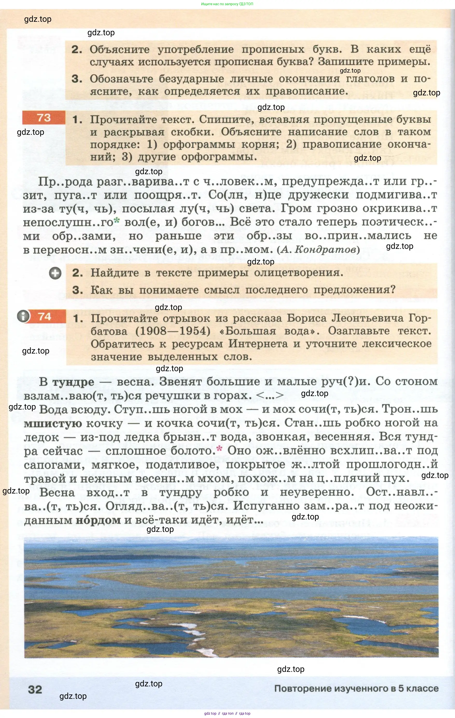 Русский язык, 6 класс Учебник, авторы: Разумовская Маргарита Михайловна, Львова Светлана Ивановна, Капинос Валентина Ивановна, Львов Валентин Витальевич, Соловейчик Марина Сергеевна, Сергеева Наталья Николаевна, Тронина Татьяна Сергеевна, издательство Просвещение, Москва, 2023, белого цвета, Часть 1, страница 32