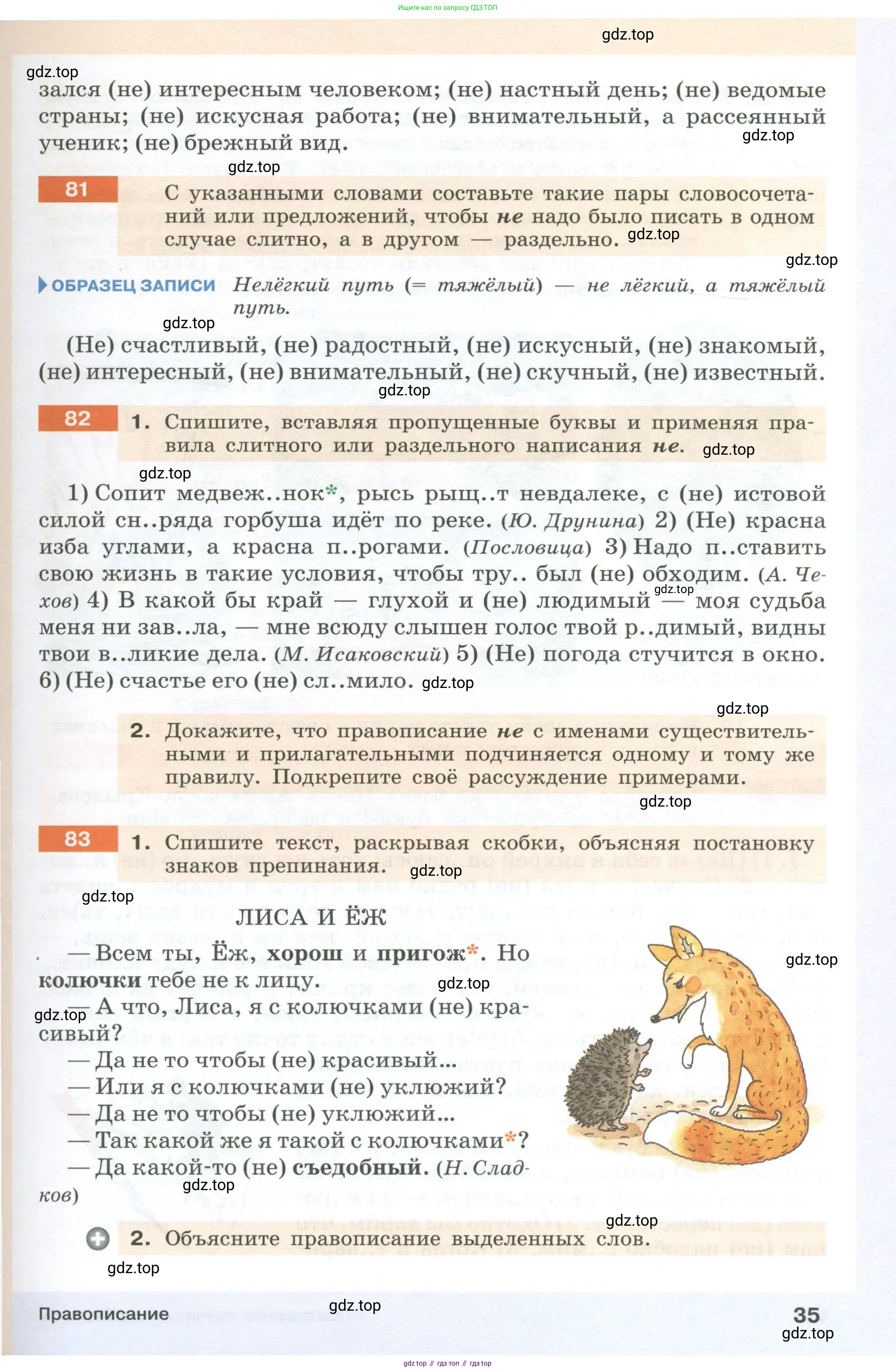 Русский язык, 6 класс Учебник, авторы: Разумовская Маргарита Михайловна, Львова Светлана Ивановна, Капинос Валентина Ивановна, Львов Валентин Витальевич, Соловейчик Марина Сергеевна, Сергеева Наталья Николаевна, Тронина Татьяна Сергеевна, издательство Просвещение, Москва, 2023, белого цвета, Часть 1, страница 35