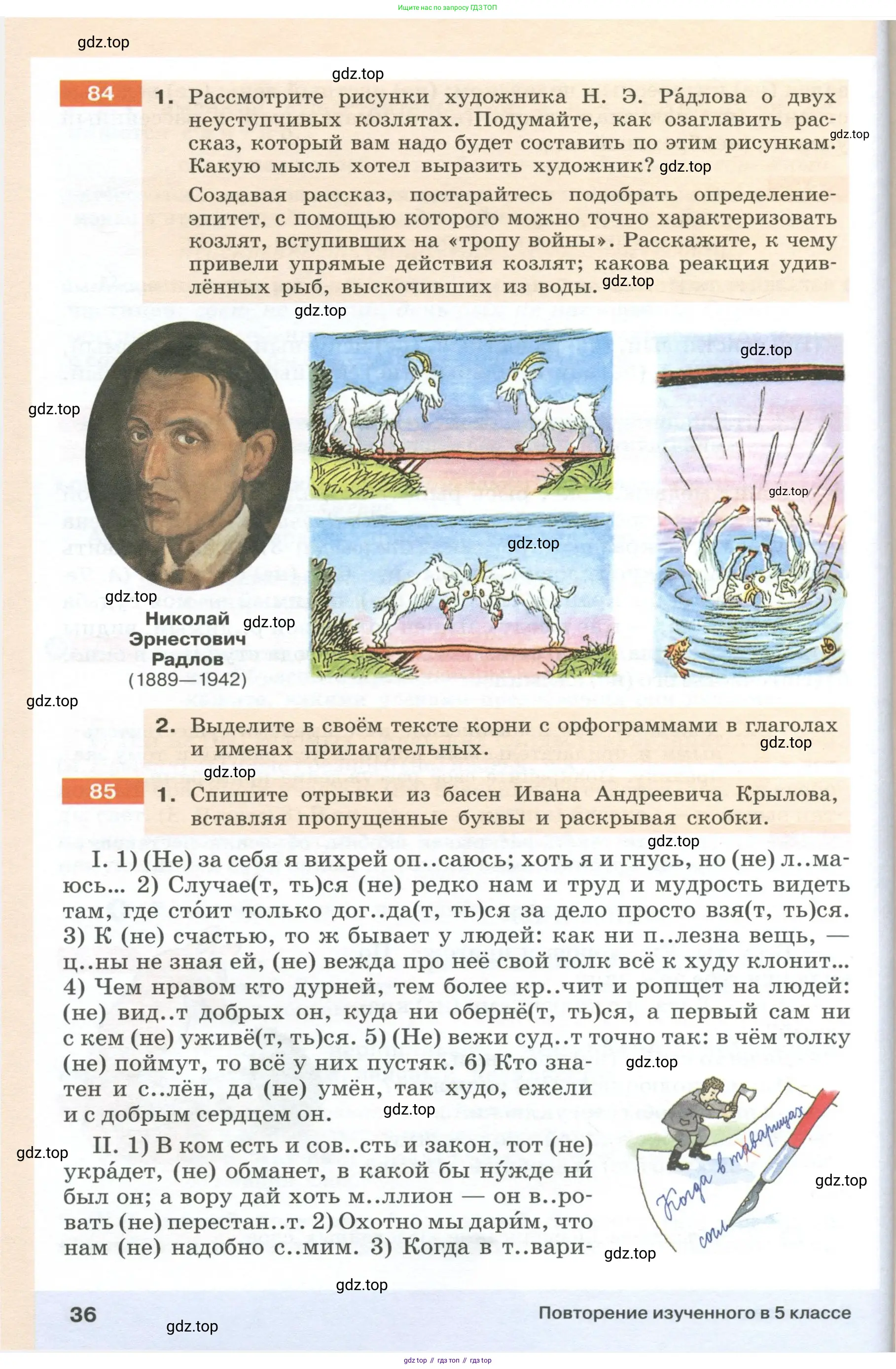 Русский язык, 6 класс Учебник, авторы: Разумовская Маргарита Михайловна, Львова Светлана Ивановна, Капинос Валентина Ивановна, Львов Валентин Витальевич, Соловейчик Марина Сергеевна, Сергеева Наталья Николаевна, Тронина Татьяна Сергеевна, издательство Просвещение, Москва, 2023, белого цвета, Часть 1, страница 36