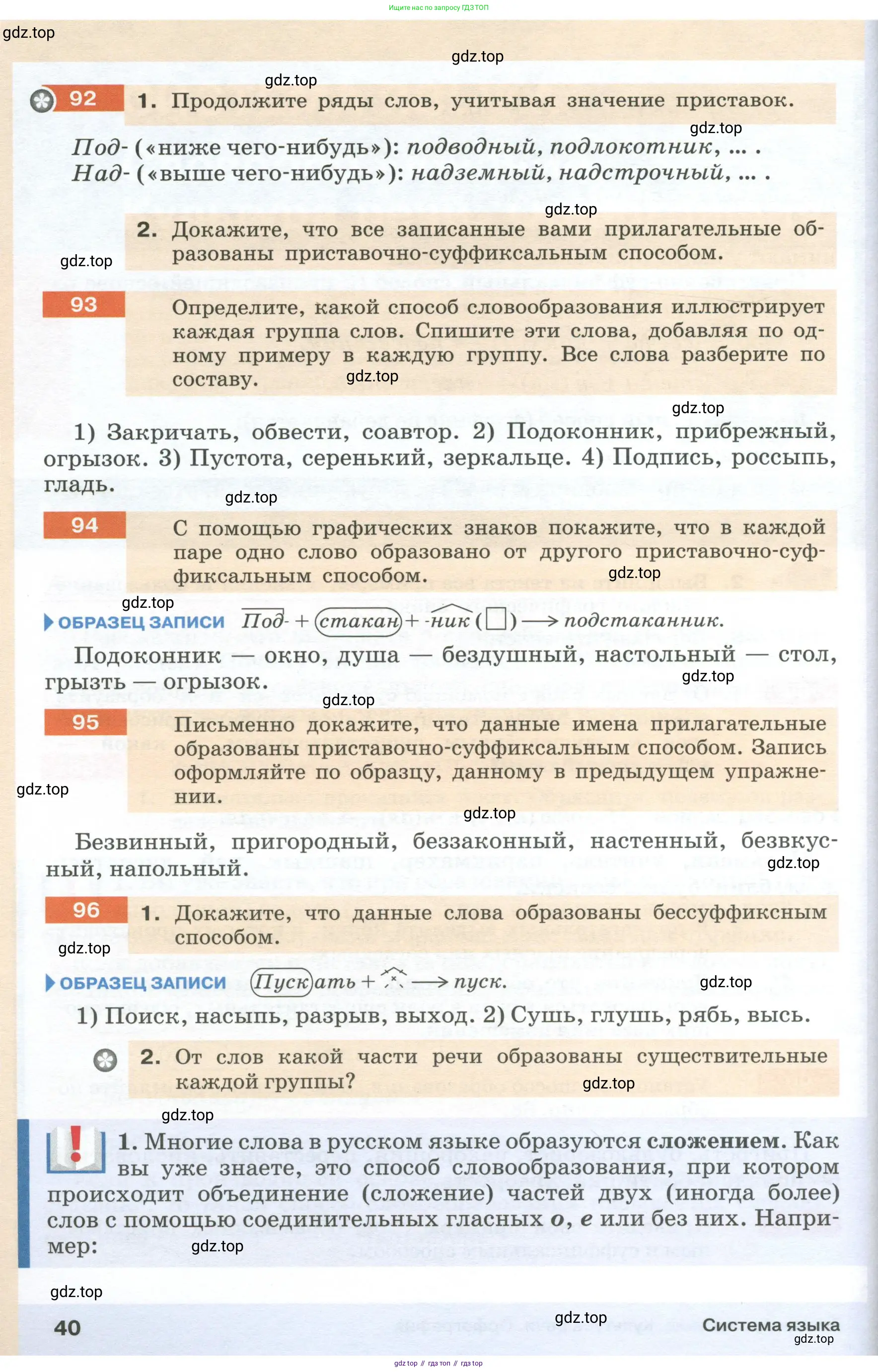 Русский язык, 6 класс Учебник, авторы: Разумовская Маргарита Михайловна, Львова Светлана Ивановна, Капинос Валентина Ивановна, Львов Валентин Витальевич, Соловейчик Марина Сергеевна, Сергеева Наталья Николаевна, Тронина Татьяна Сергеевна, издательство Просвещение, Москва, 2023, белого цвета, Часть 1, страница 40