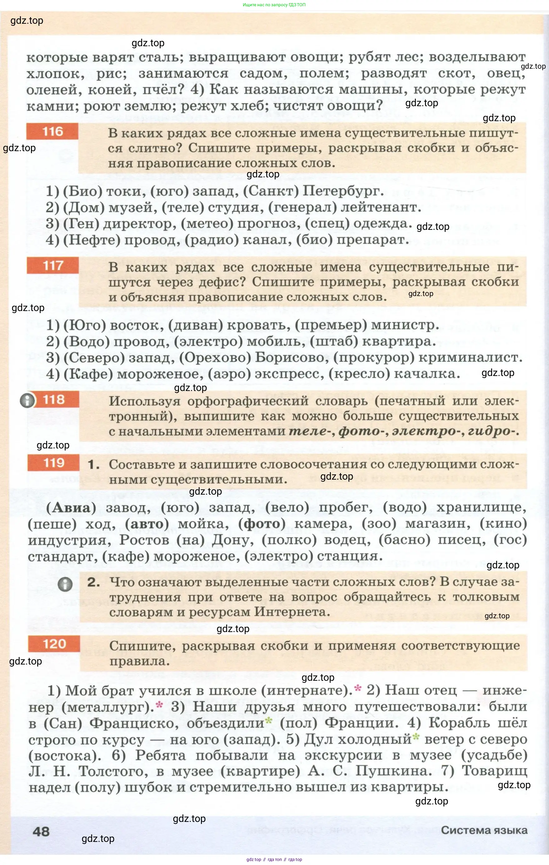 Русский язык, 6 класс Учебник, авторы: Разумовская Маргарита Михайловна, Львова Светлана Ивановна, Капинос Валентина Ивановна, Львов Валентин Витальевич, Соловейчик Марина Сергеевна, Сергеева Наталья Николаевна, Тронина Татьяна Сергеевна, издательство Просвещение, Москва, 2023, белого цвета, Часть 1, страница 48