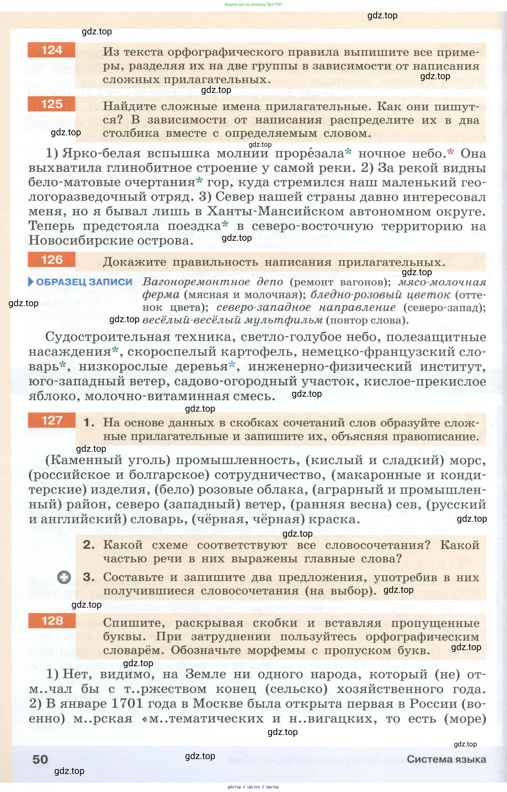 Русский язык, 6 класс Учебник, авторы: Разумовская Маргарита Михайловна, Львова Светлана Ивановна, Капинос Валентина Ивановна, Львов Валентин Витальевич, Соловейчик Марина Сергеевна, Сергеева Наталья Николаевна, Тронина Татьяна Сергеевна, издательство Просвещение, Москва, 2023, белого цвета, Часть 1, страница 50