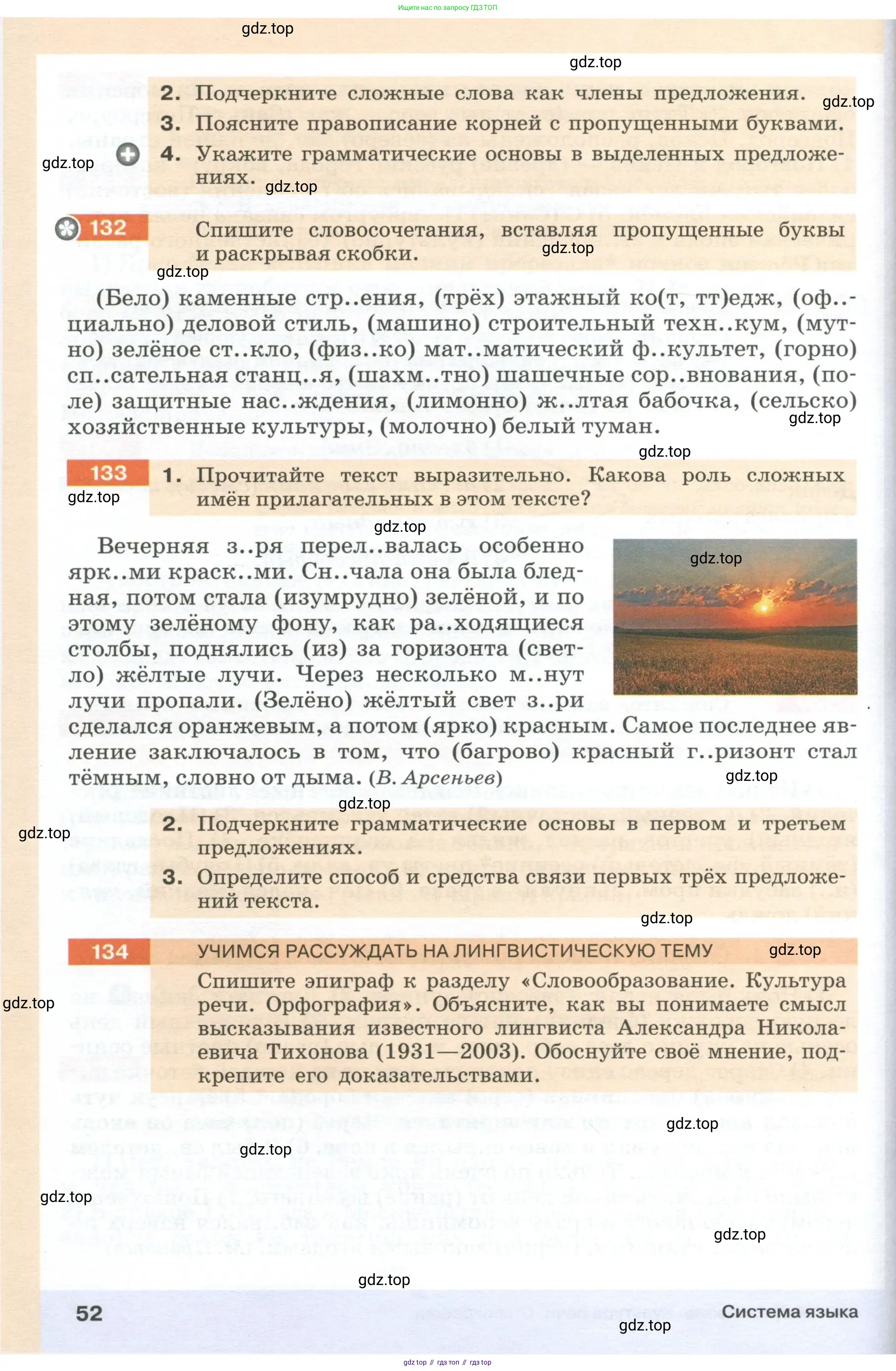 Русский язык, 6 класс Учебник, авторы: Разумовская Маргарита Михайловна, Львова Светлана Ивановна, Капинос Валентина Ивановна, Львов Валентин Витальевич, Соловейчик Марина Сергеевна, Сергеева Наталья Николаевна, Тронина Татьяна Сергеевна, издательство Просвещение, Москва, 2023, белого цвета, Часть 1, страница 52