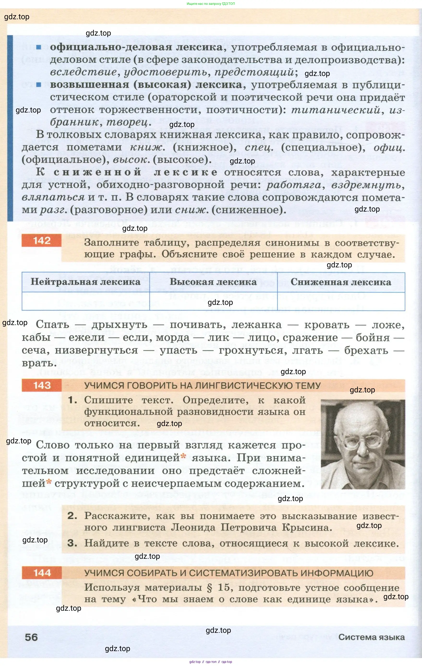 Русский язык, 6 класс Учебник, авторы: Разумовская Маргарита Михайловна, Львова Светлана Ивановна, Капинос Валентина Ивановна, Львов Валентин Витальевич, Соловейчик Марина Сергеевна, Сергеева Наталья Николаевна, Тронина Татьяна Сергеевна, издательство Просвещение, Москва, 2023, белого цвета, Часть 1, страница 56