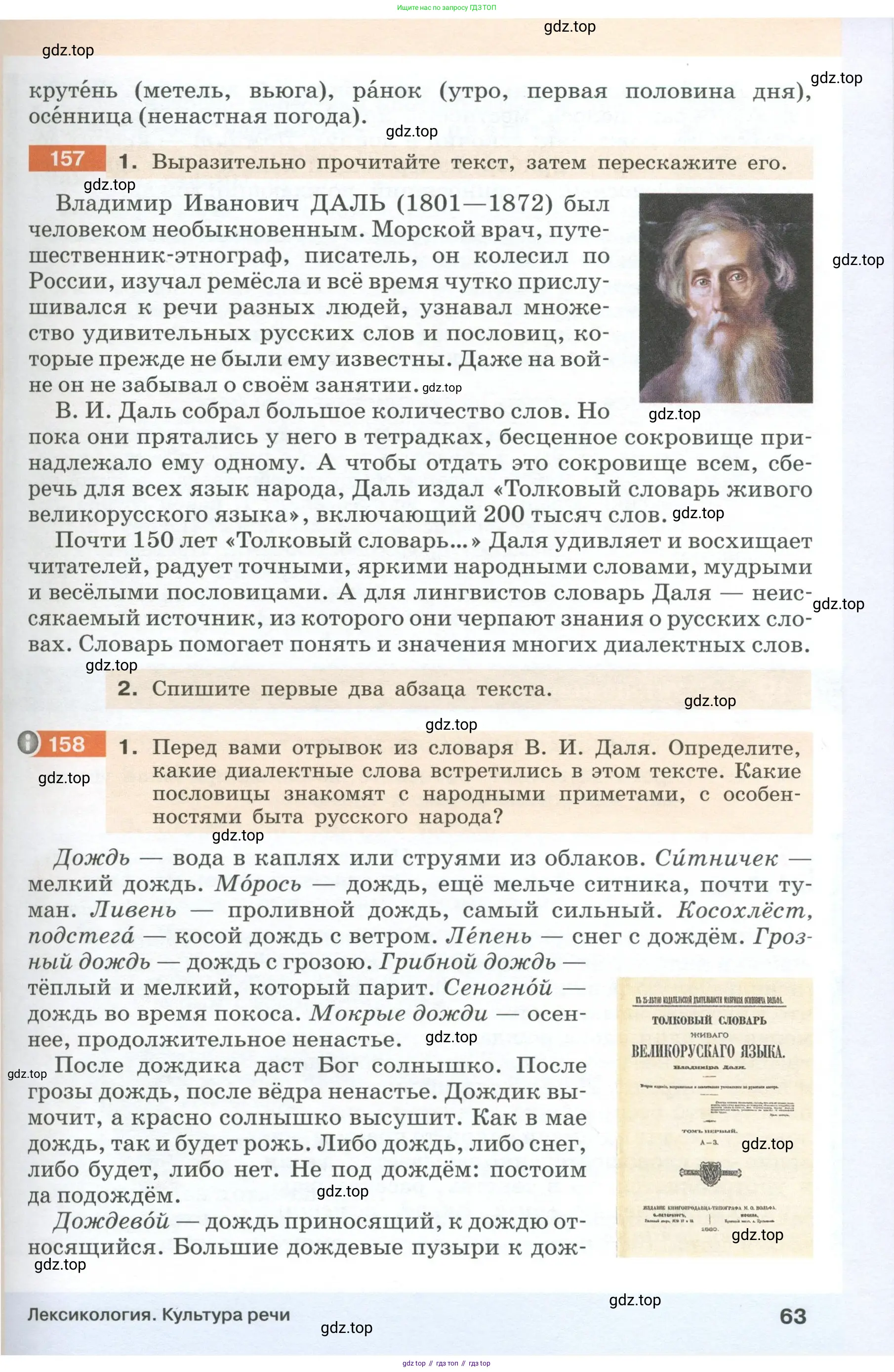 Русский язык, 6 класс Учебник, авторы: Разумовская Маргарита Михайловна, Львова Светлана Ивановна, Капинос Валентина Ивановна, Львов Валентин Витальевич, Соловейчик Марина Сергеевна, Сергеева Наталья Николаевна, Тронина Татьяна Сергеевна, издательство Просвещение, Москва, 2023, белого цвета, Часть 1, страница 63