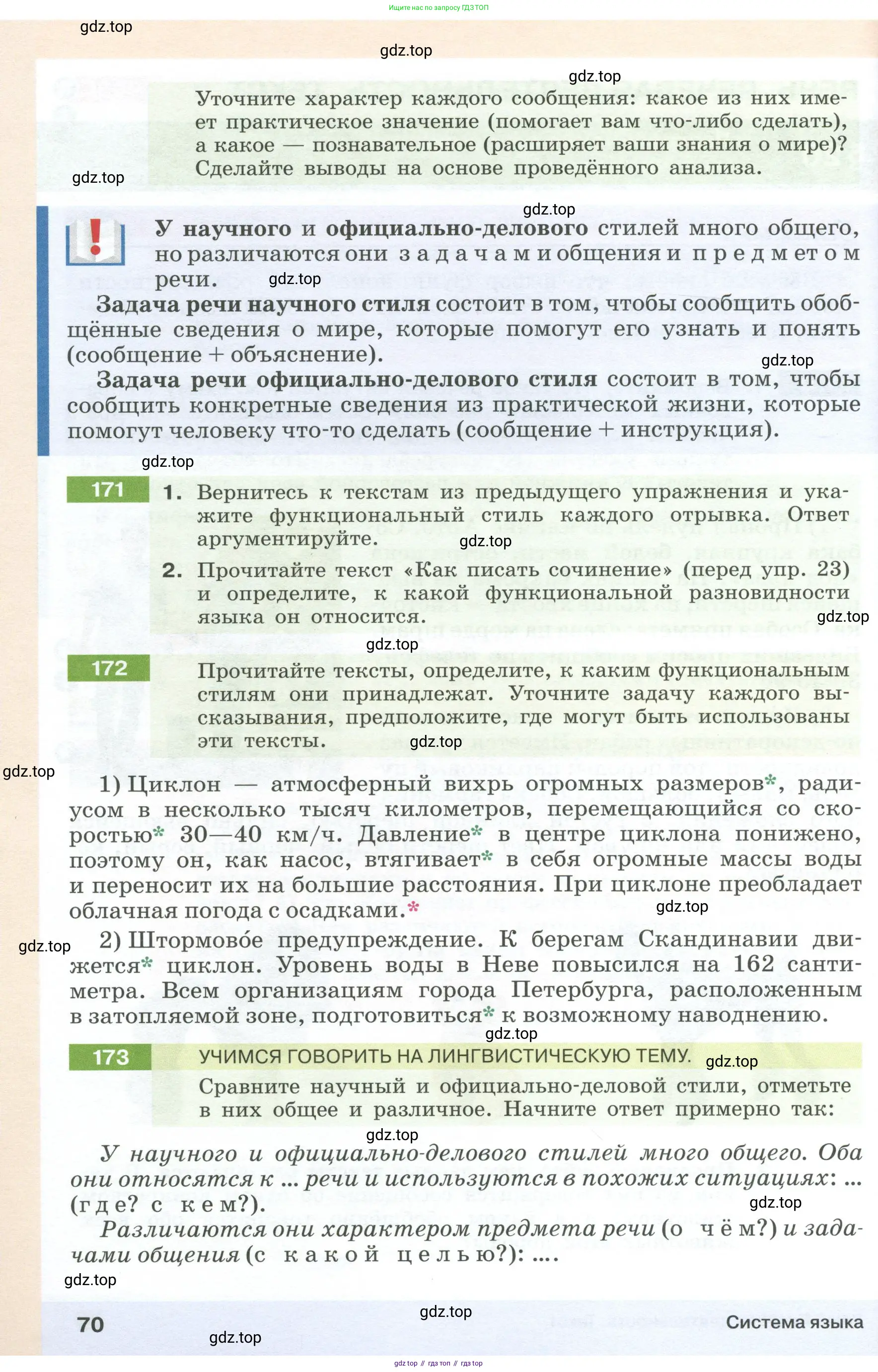 Русский язык, 6 класс Учебник, авторы: Разумовская Маргарита Михайловна, Львова Светлана Ивановна, Капинос Валентина Ивановна, Львов Валентин Витальевич, Соловейчик Марина Сергеевна, Сергеева Наталья Николаевна, Тронина Татьяна Сергеевна, издательство Просвещение, Москва, 2023, белого цвета, Часть 1, страница 70