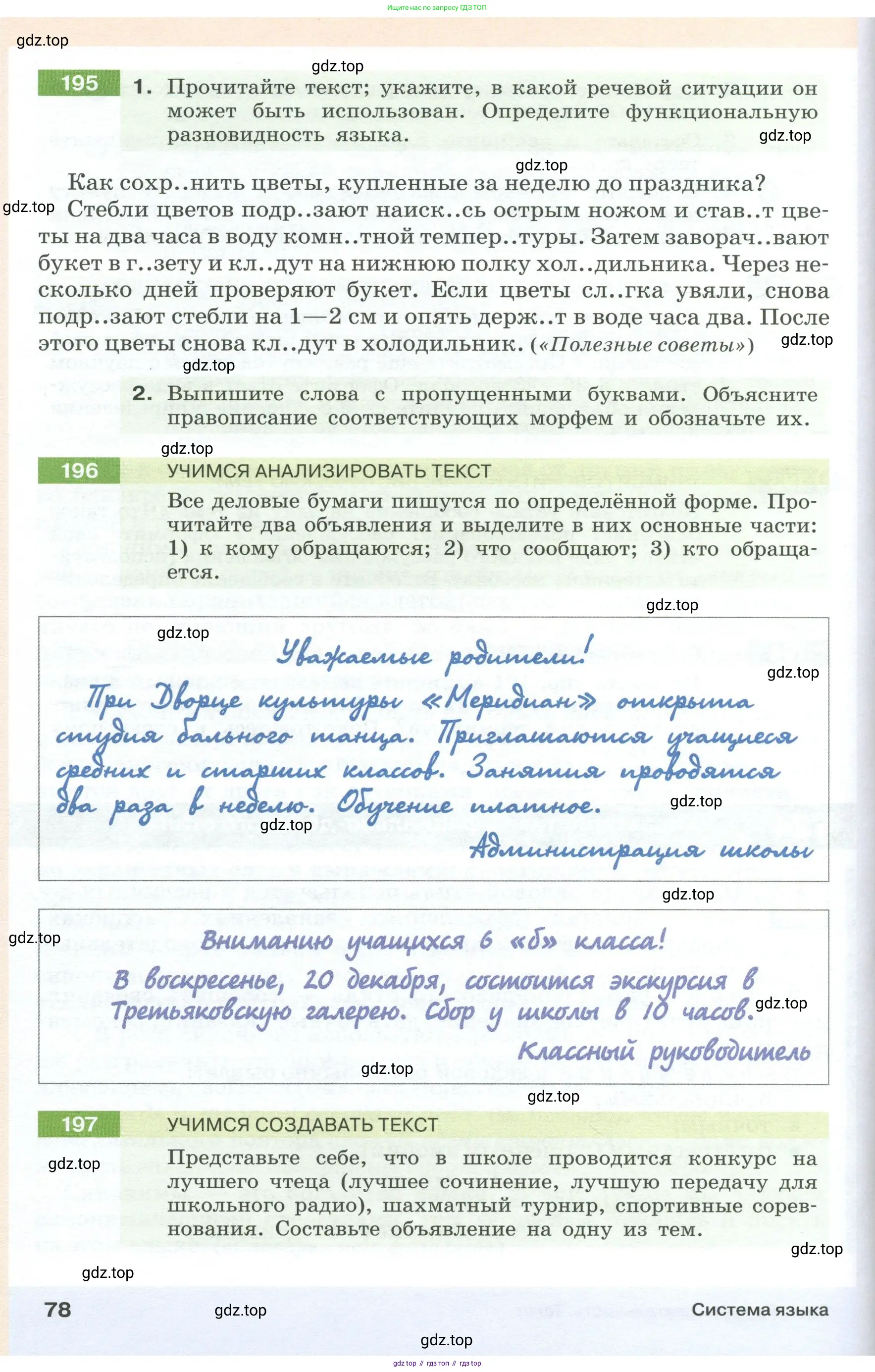 Русский язык, 6 класс Учебник, авторы: Разумовская Маргарита Михайловна, Львова Светлана Ивановна, Капинос Валентина Ивановна, Львов Валентин Витальевич, Соловейчик Марина Сергеевна, Сергеева Наталья Николаевна, Тронина Татьяна Сергеевна, издательство Просвещение, Москва, 2023, белого цвета, Часть 1, страница 78