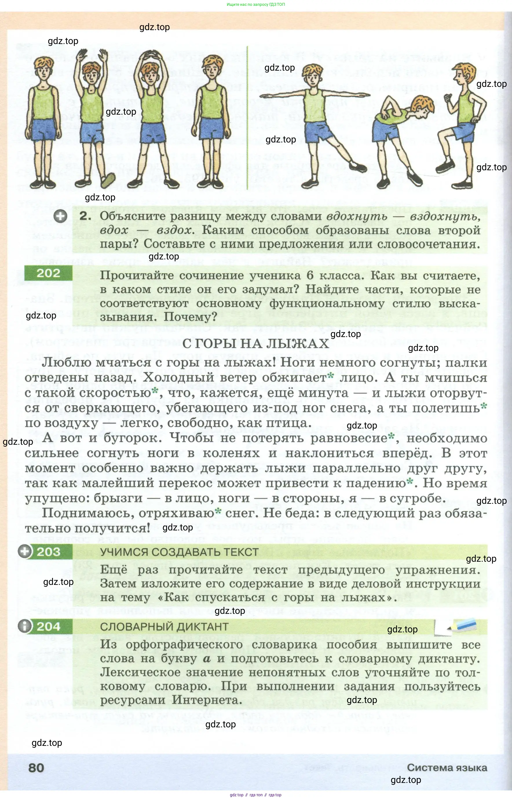 Русский язык, 6 класс Учебник, авторы: Разумовская Маргарита Михайловна, Львова Светлана Ивановна, Капинос Валентина Ивановна, Львов Валентин Витальевич, Соловейчик Марина Сергеевна, Сергеева Наталья Николаевна, Тронина Татьяна Сергеевна, издательство Просвещение, Москва, 2023, белого цвета, Часть 1, страница 80