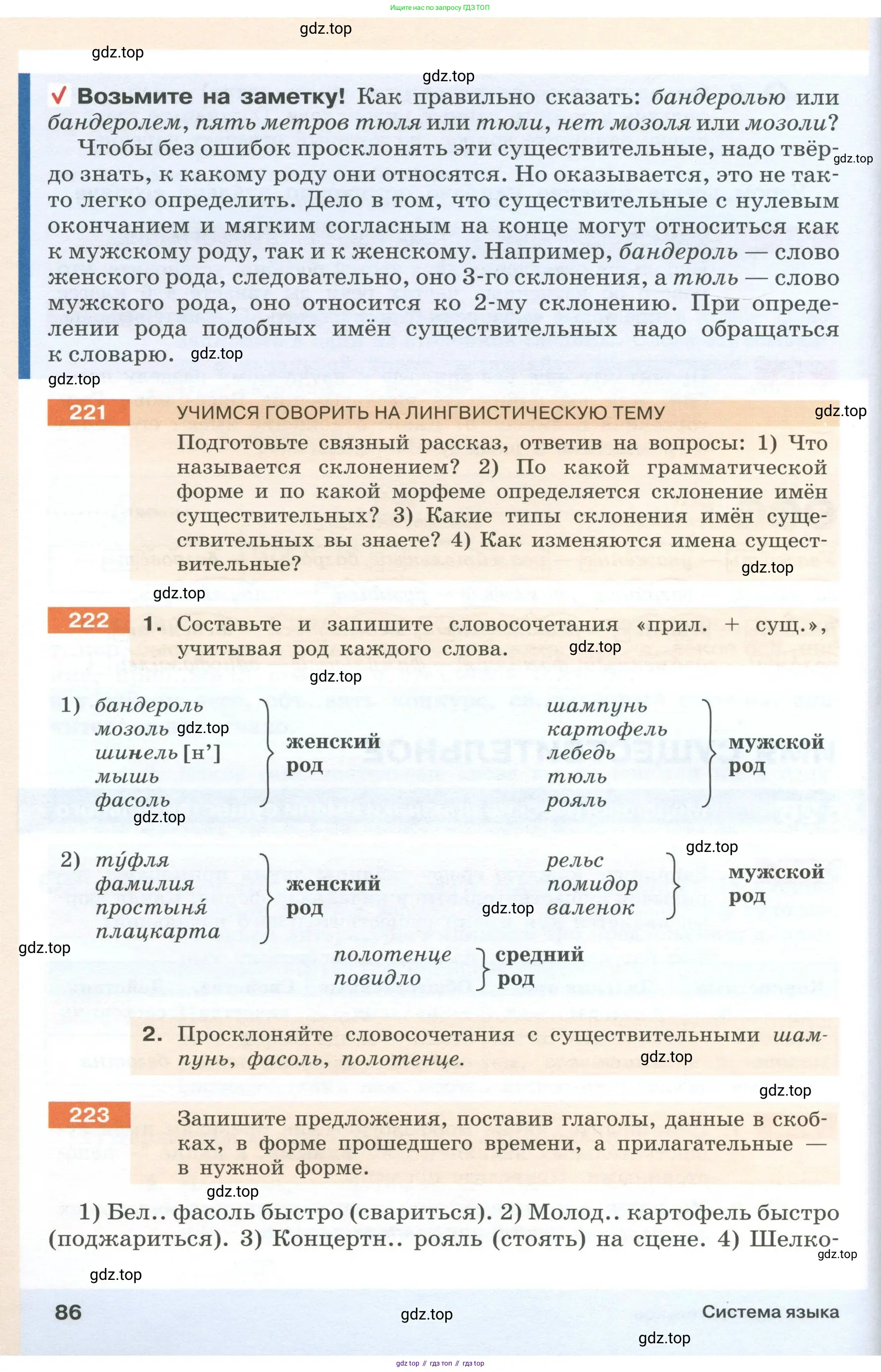 Русский язык, 6 класс Учебник, авторы: Разумовская Маргарита Михайловна, Львова Светлана Ивановна, Капинос Валентина Ивановна, Львов Валентин Витальевич, Соловейчик Марина Сергеевна, Сергеева Наталья Николаевна, Тронина Татьяна Сергеевна, издательство Просвещение, Москва, 2023, белого цвета, Часть 1, страница 86