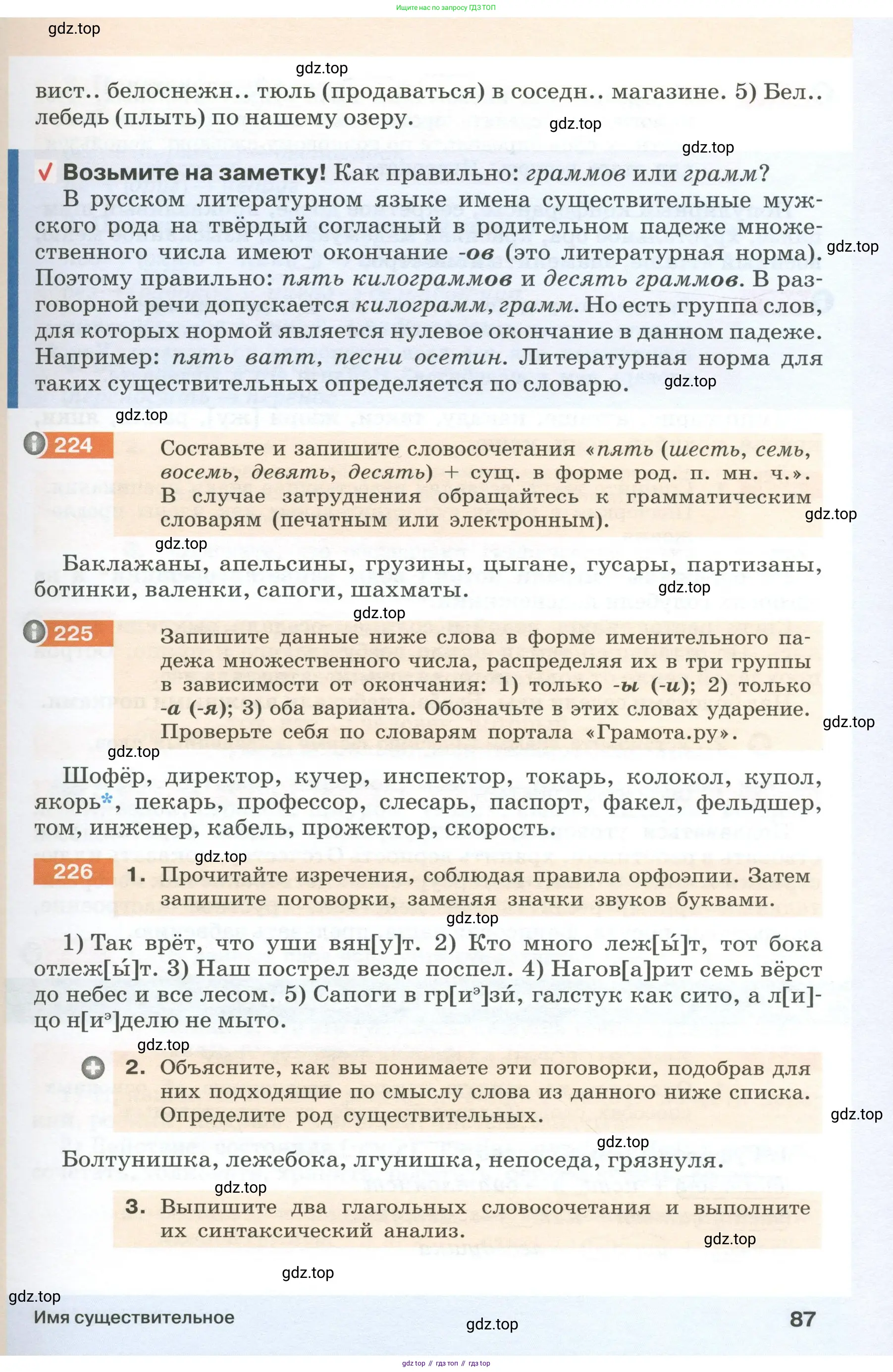 Русский язык, 6 класс Учебник, авторы: Разумовская Маргарита Михайловна, Львова Светлана Ивановна, Капинос Валентина Ивановна, Львов Валентин Витальевич, Соловейчик Марина Сергеевна, Сергеева Наталья Николаевна, Тронина Татьяна Сергеевна, издательство Просвещение, Москва, 2023, белого цвета, Часть 1, страница 87