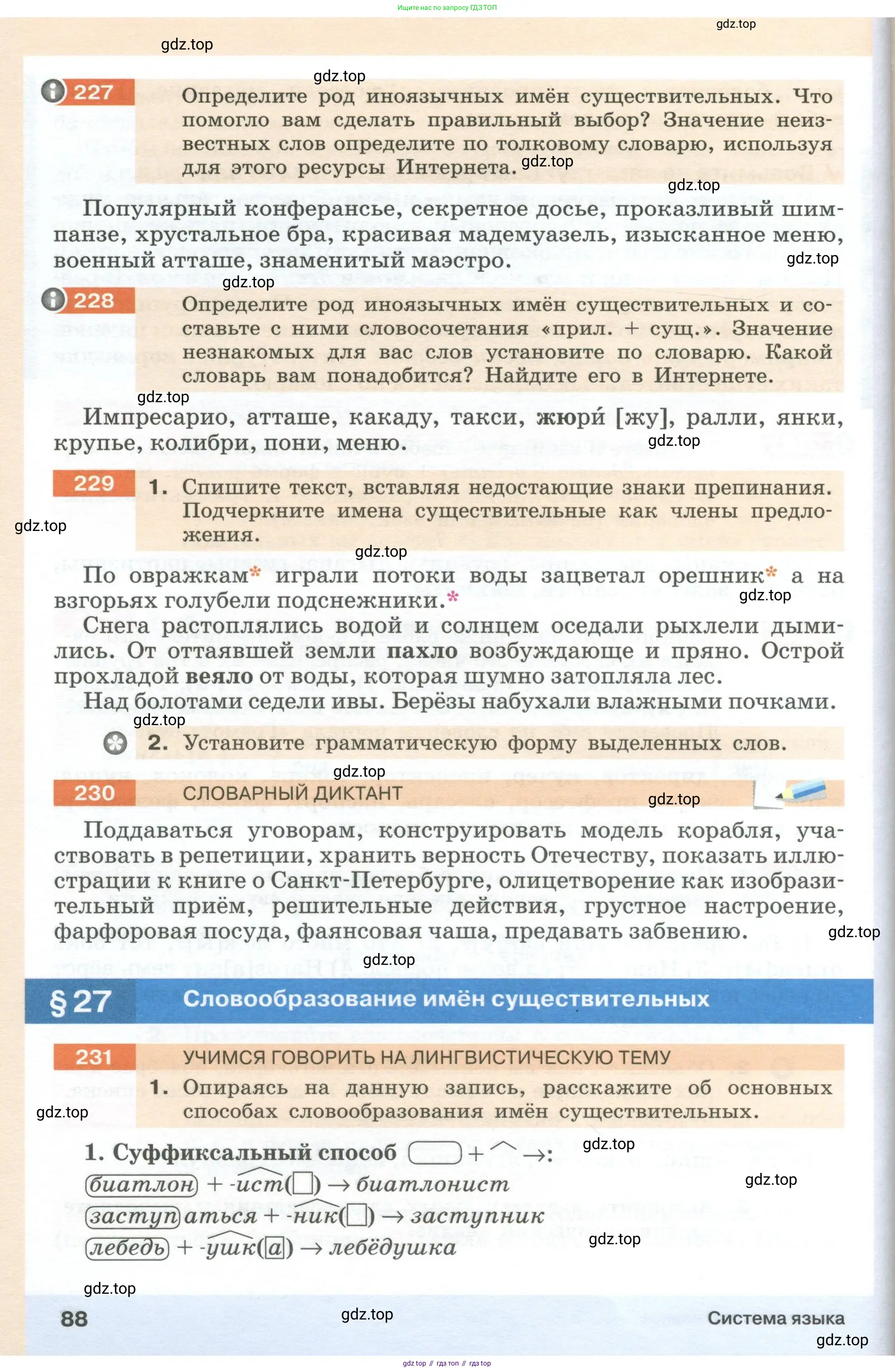 Русский язык, 6 класс Учебник, авторы: Разумовская Маргарита Михайловна, Львова Светлана Ивановна, Капинос Валентина Ивановна, Львов Валентин Витальевич, Соловейчик Марина Сергеевна, Сергеева Наталья Николаевна, Тронина Татьяна Сергеевна, издательство Просвещение, Москва, 2023, белого цвета, Часть 1, страница 88