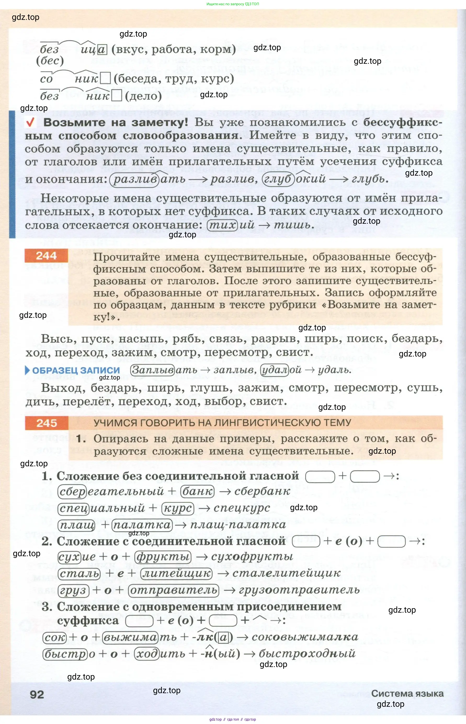 Русский язык, 6 класс Учебник, авторы: Разумовская Маргарита Михайловна, Львова Светлана Ивановна, Капинос Валентина Ивановна, Львов Валентин Витальевич, Соловейчик Марина Сергеевна, Сергеева Наталья Николаевна, Тронина Татьяна Сергеевна, издательство Просвещение, Москва, 2023, белого цвета, Часть 1, страница 92