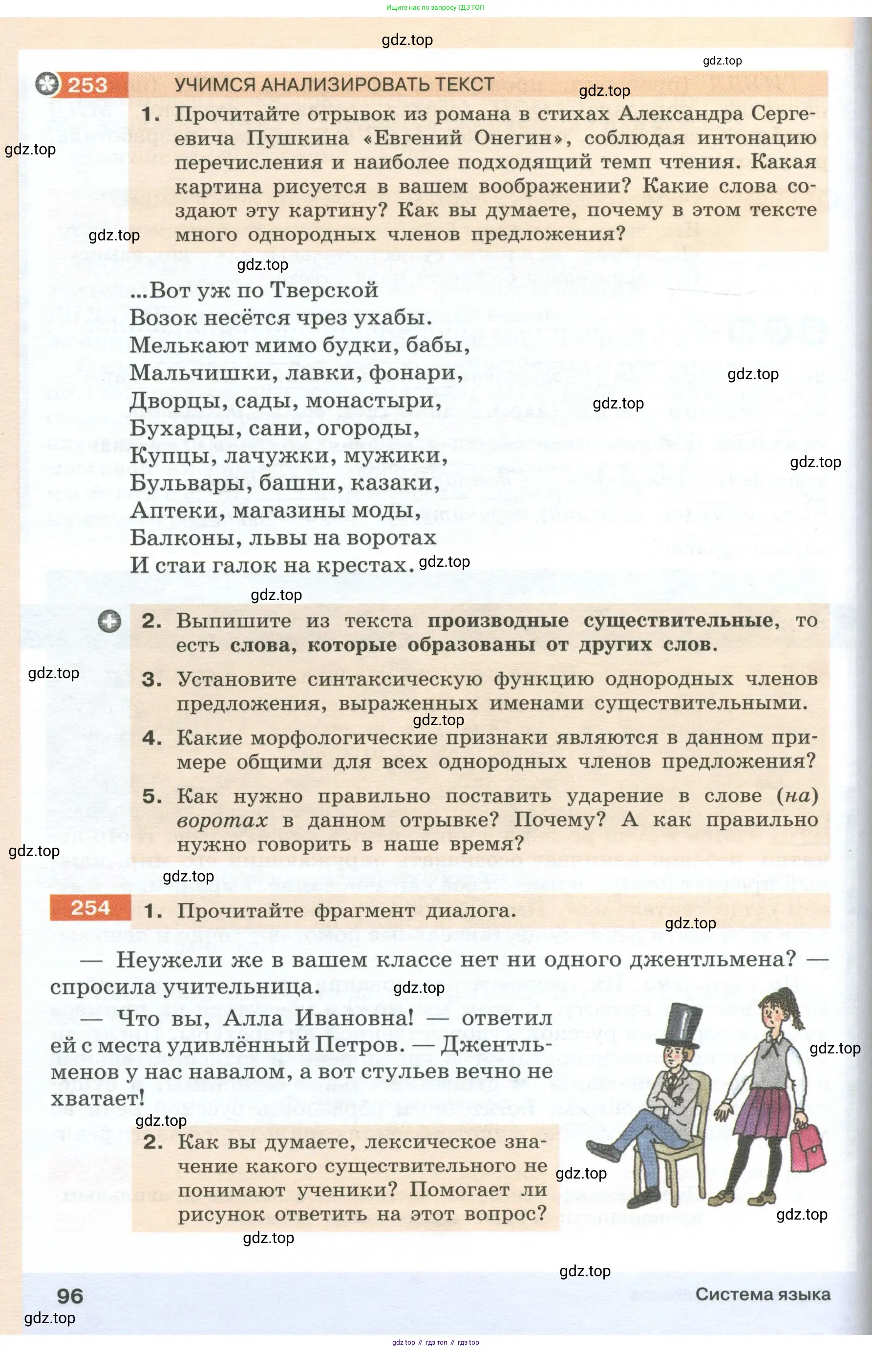 Русский язык, 6 класс Учебник, авторы: Разумовская Маргарита Михайловна, Львова Светлана Ивановна, Капинос Валентина Ивановна, Львов Валентин Витальевич, Соловейчик Марина Сергеевна, Сергеева Наталья Николаевна, Тронина Татьяна Сергеевна, издательство Просвещение, Москва, 2023, белого цвета, Часть 1, страница 96