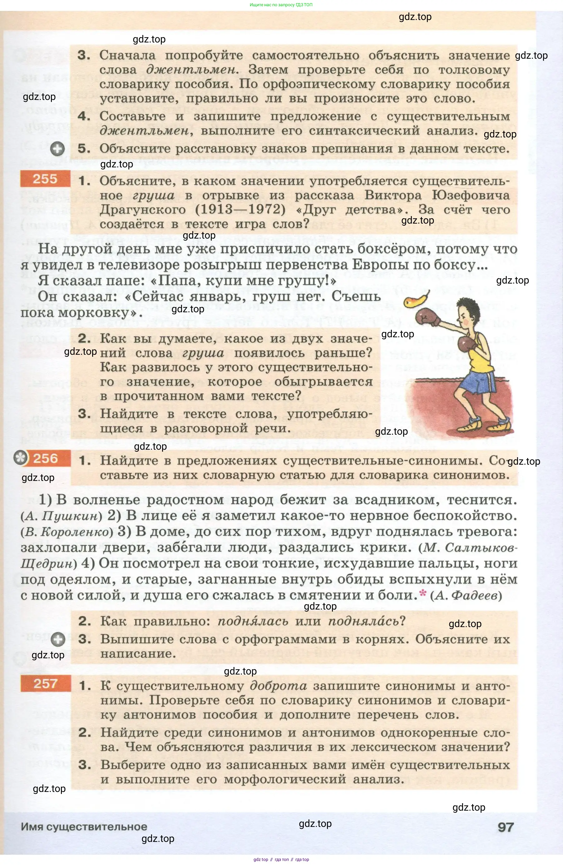 Русский язык, 6 класс Учебник, авторы: Разумовская Маргарита Михайловна, Львова Светлана Ивановна, Капинос Валентина Ивановна, Львов Валентин Витальевич, Соловейчик Марина Сергеевна, Сергеева Наталья Николаевна, Тронина Татьяна Сергеевна, издательство Просвещение, Москва, 2023, белого цвета, Часть 1, страница 97