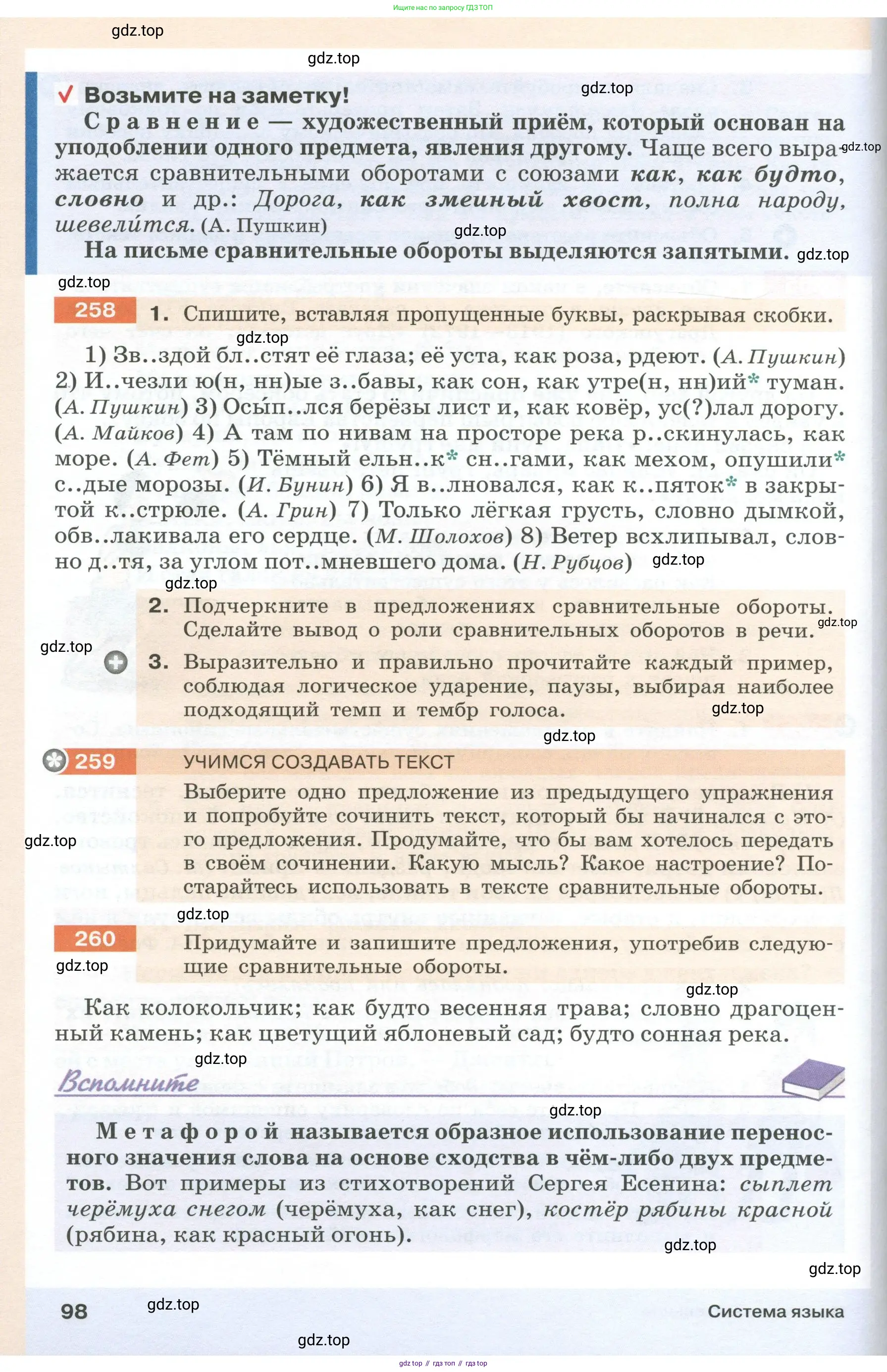 Русский язык, 6 класс Учебник, авторы: Разумовская Маргарита Михайловна, Львова Светлана Ивановна, Капинос Валентина Ивановна, Львов Валентин Витальевич, Соловейчик Марина Сергеевна, Сергеева Наталья Николаевна, Тронина Татьяна Сергеевна, издательство Просвещение, Москва, 2023, белого цвета, Часть 1, страница 98