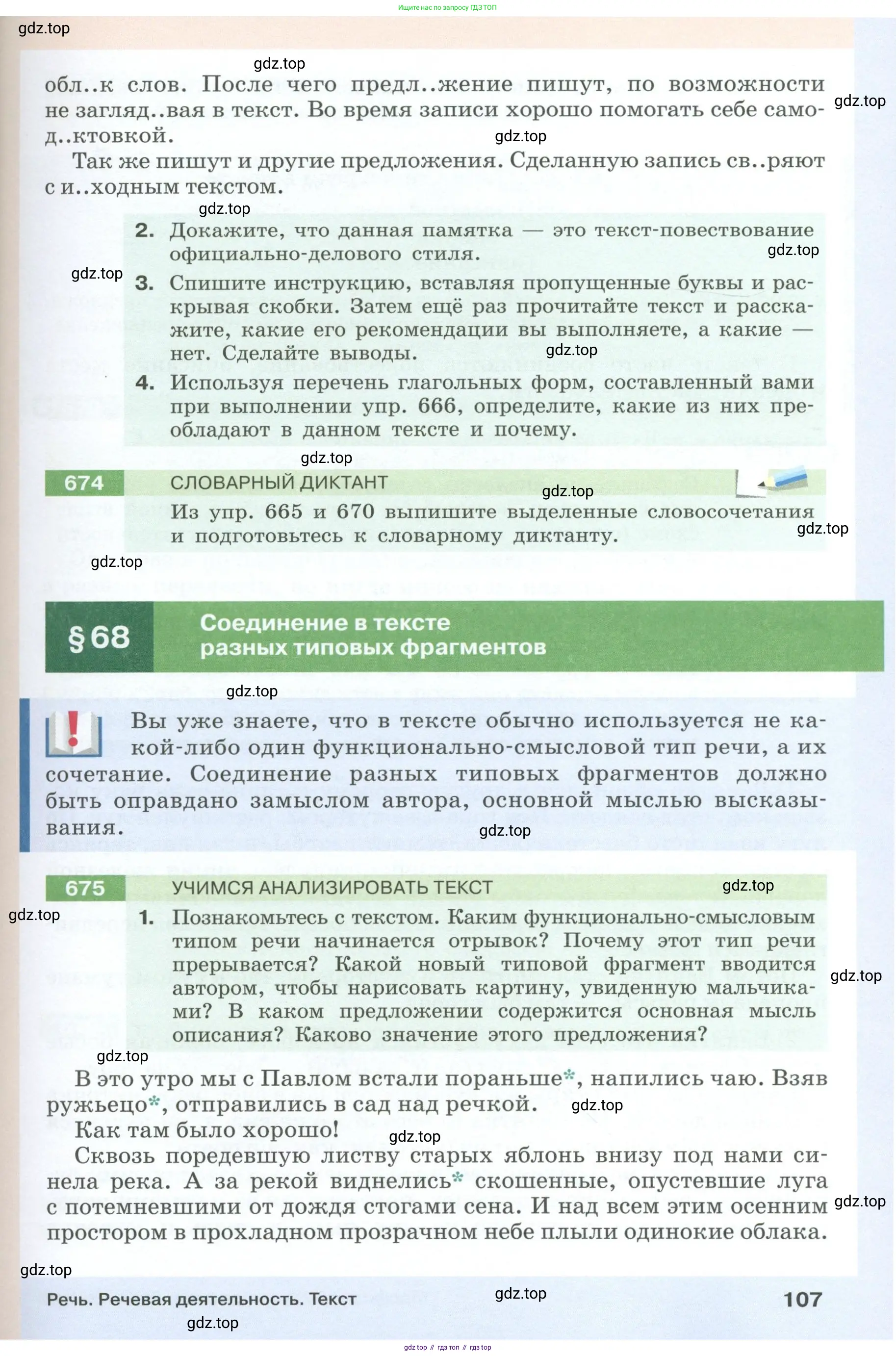 Русский язык, 6 класс Учебник, авторы: Разумовская Маргарита Михайловна, Львова Светлана Ивановна, Капинос Валентина Ивановна, Львов Валентин Витальевич, Соловейчик Марина Сергеевна, Сергеева Наталья Николаевна, Тронина Татьяна Сергеевна, издательство Просвещение, Москва, 2023, белого цвета, Часть 1, страница 107