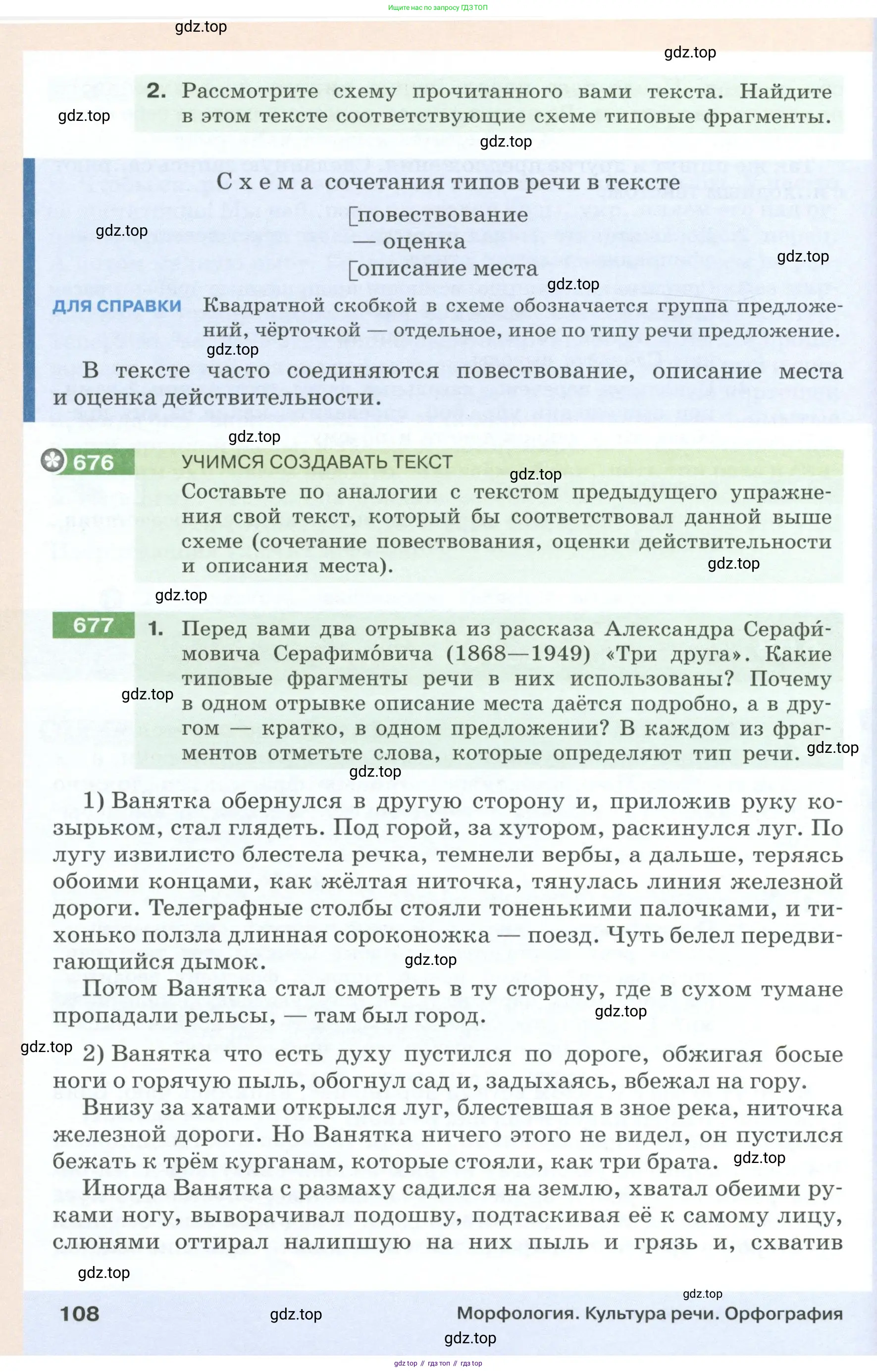 Русский язык, 6 класс Учебник, авторы: Разумовская Маргарита Михайловна, Львова Светлана Ивановна, Капинос Валентина Ивановна, Львов Валентин Витальевич, Соловейчик Марина Сергеевна, Сергеева Наталья Николаевна, Тронина Татьяна Сергеевна, издательство Просвещение, Москва, 2023, белого цвета, Часть 1, страница 108