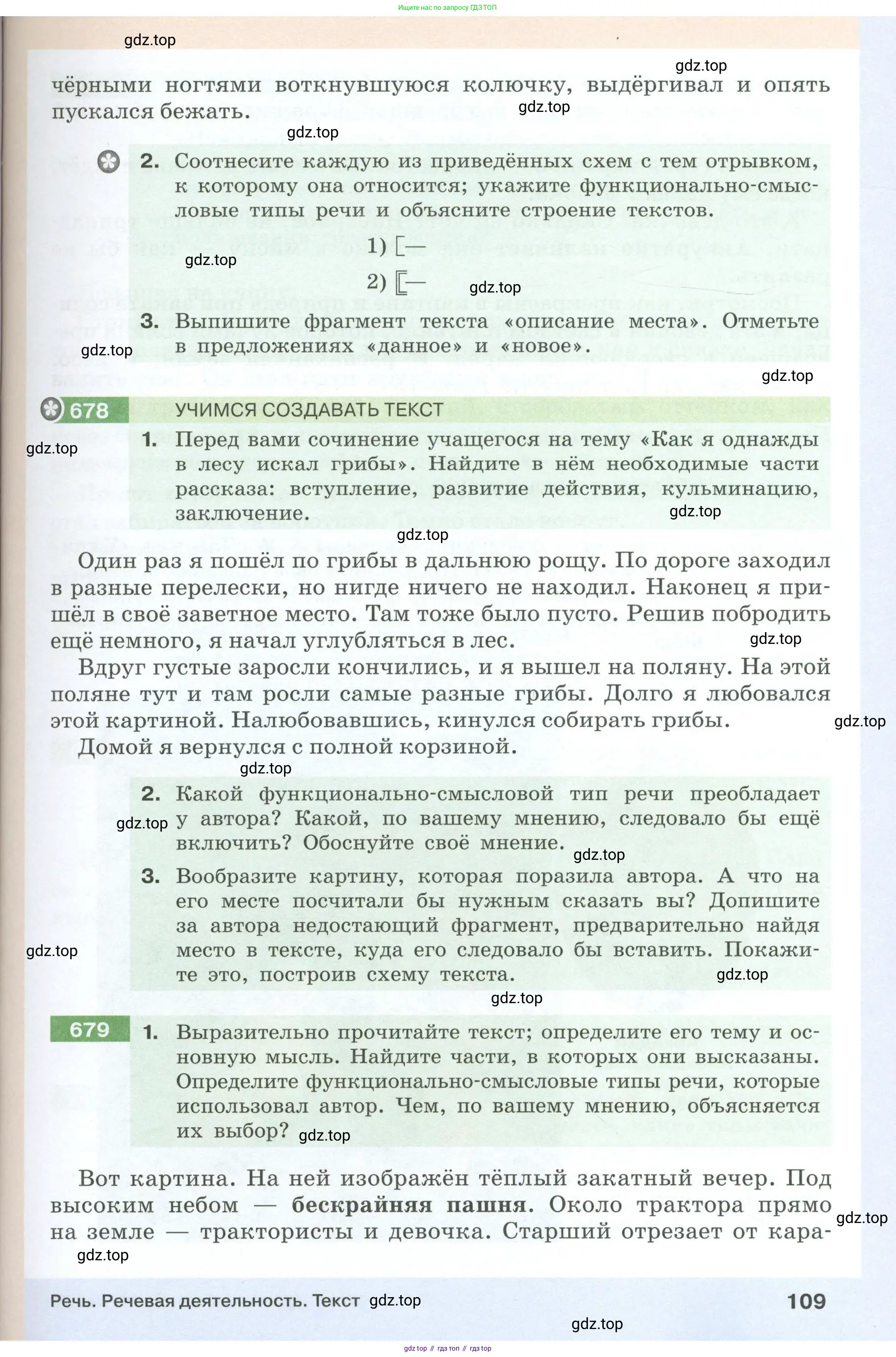 Русский язык, 6 класс Учебник, авторы: Разумовская Маргарита Михайловна, Львова Светлана Ивановна, Капинос Валентина Ивановна, Львов Валентин Витальевич, Соловейчик Марина Сергеевна, Сергеева Наталья Николаевна, Тронина Татьяна Сергеевна, издательство Просвещение, Москва, 2023, белого цвета, Часть 1, страница 109