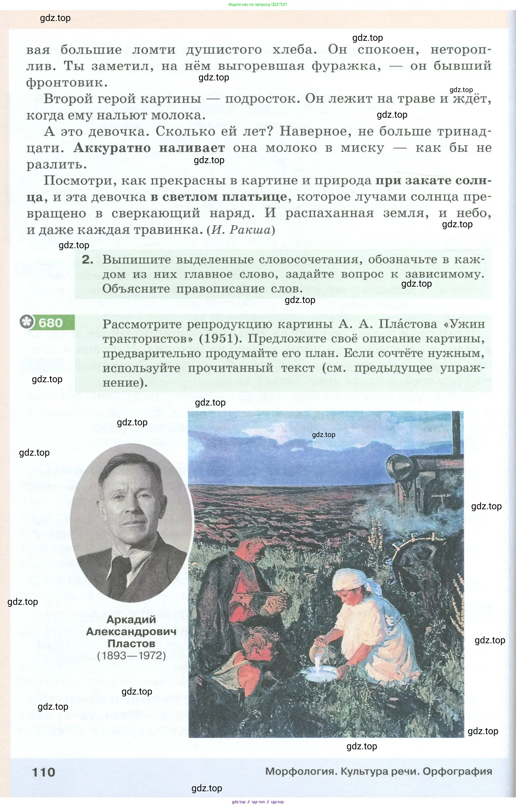 Русский язык, 6 класс Учебник, авторы: Разумовская Маргарита Михайловна, Львова Светлана Ивановна, Капинос Валентина Ивановна, Львов Валентин Витальевич, Соловейчик Марина Сергеевна, Сергеева Наталья Николаевна, Тронина Татьяна Сергеевна, издательство Просвещение, Москва, 2023, белого цвета, Часть 1, страница 110