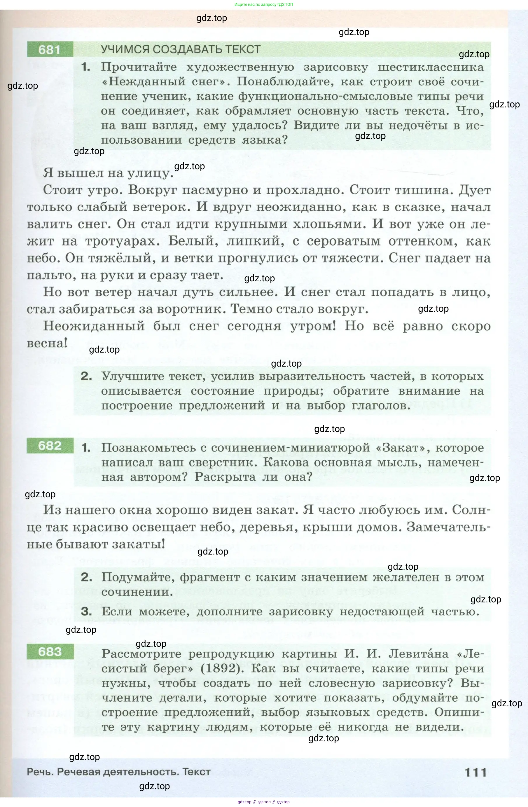 Русский язык, 6 класс Учебник, авторы: Разумовская Маргарита Михайловна, Львова Светлана Ивановна, Капинос Валентина Ивановна, Львов Валентин Витальевич, Соловейчик Марина Сергеевна, Сергеева Наталья Николаевна, Тронина Татьяна Сергеевна, издательство Просвещение, Москва, 2023, белого цвета, Часть 1, страница 111
