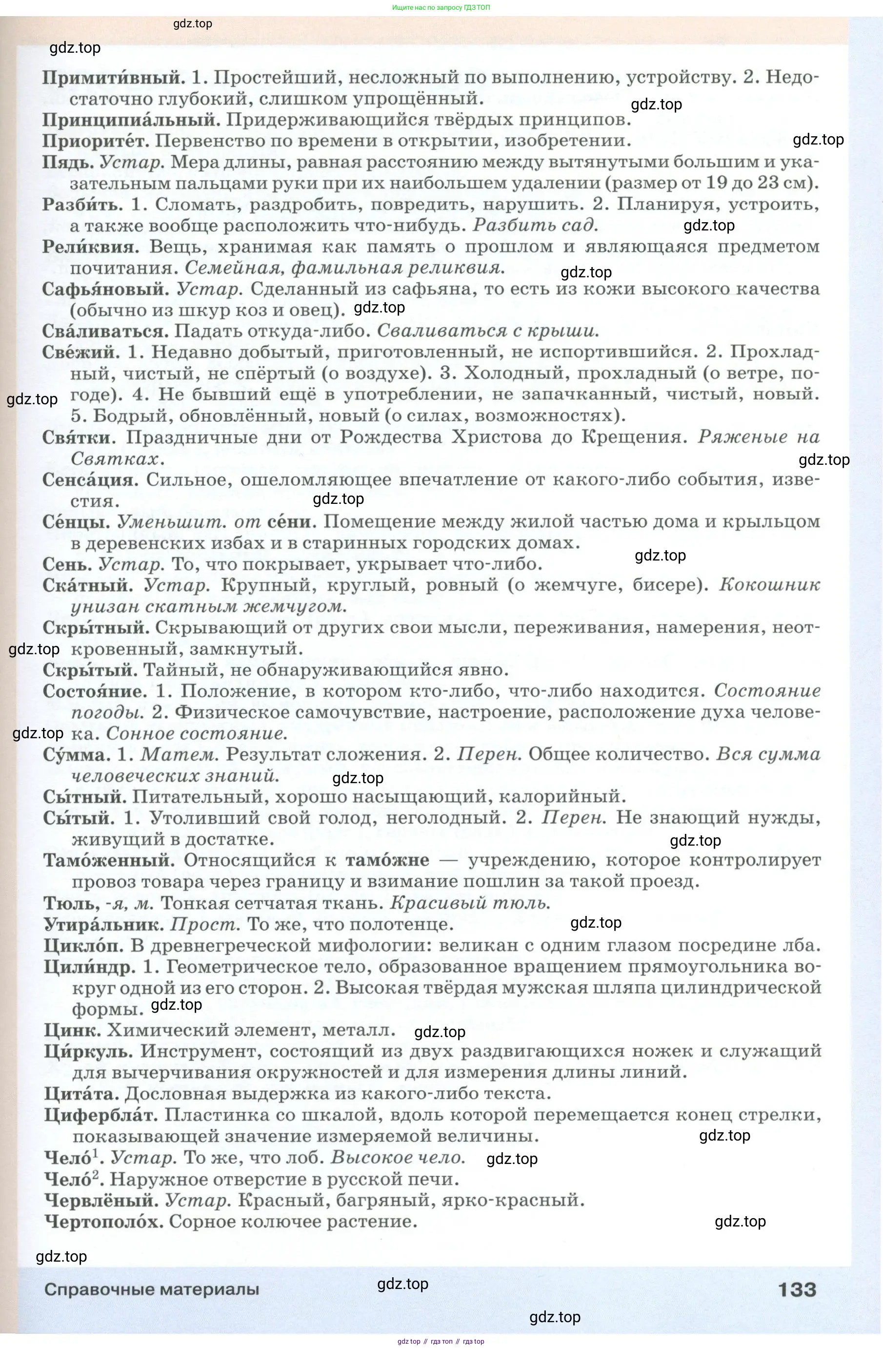 Русский язык, 6 класс Учебник, авторы: Разумовская Маргарита Михайловна, Львова Светлана Ивановна, Капинос Валентина Ивановна, Львов Валентин Витальевич, Соловейчик Марина Сергеевна, Сергеева Наталья Николаевна, Тронина Татьяна Сергеевна, издательство Просвещение, Москва, 2023, белого цвета, Часть 1, страница 133