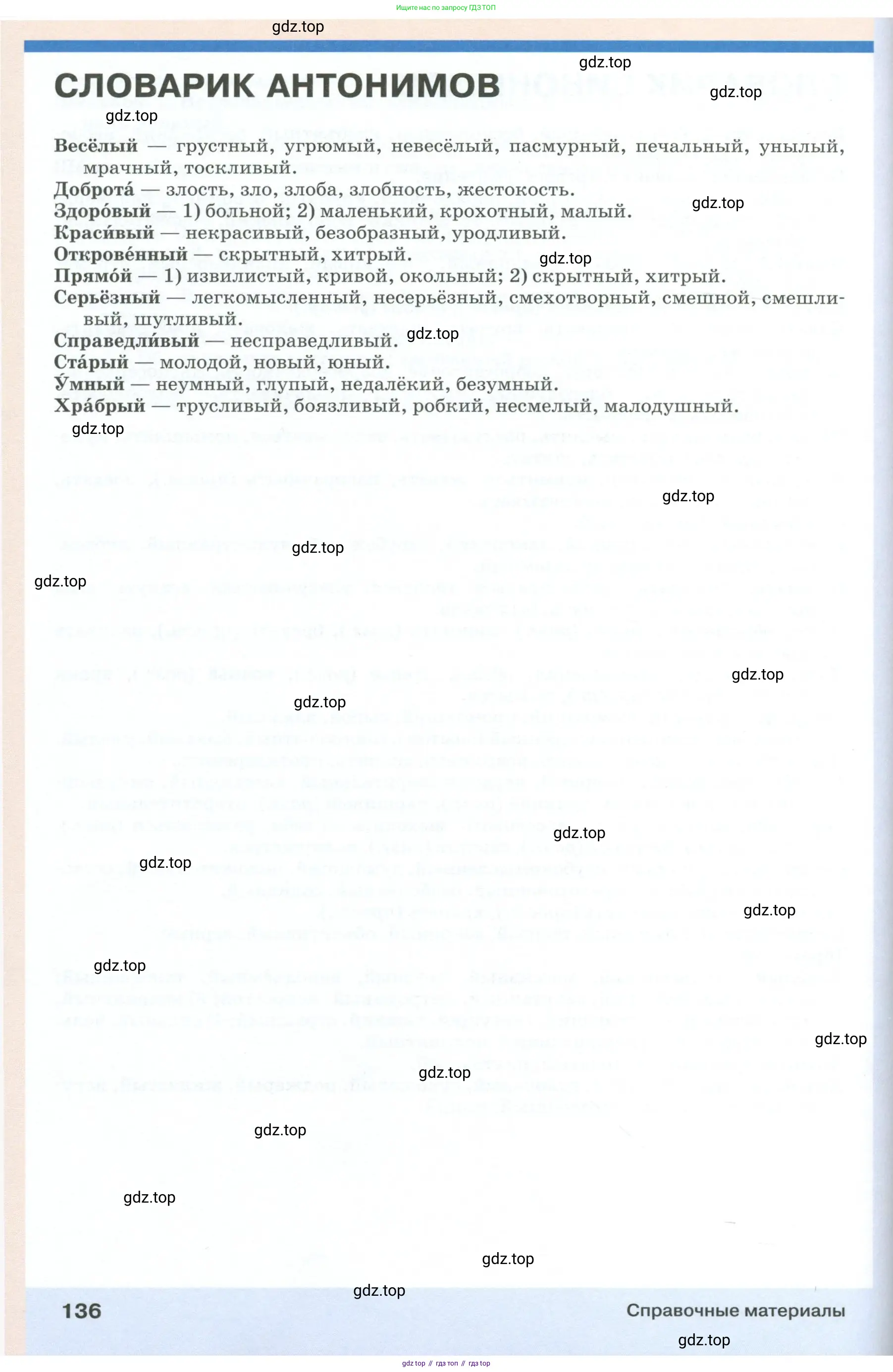 Русский язык, 6 класс Учебник, авторы: Разумовская Маргарита Михайловна, Львова Светлана Ивановна, Капинос Валентина Ивановна, Львов Валентин Витальевич, Соловейчик Марина Сергеевна, Сергеева Наталья Николаевна, Тронина Татьяна Сергеевна, издательство Просвещение, Москва, 2023, белого цвета, Часть 1, страница 136