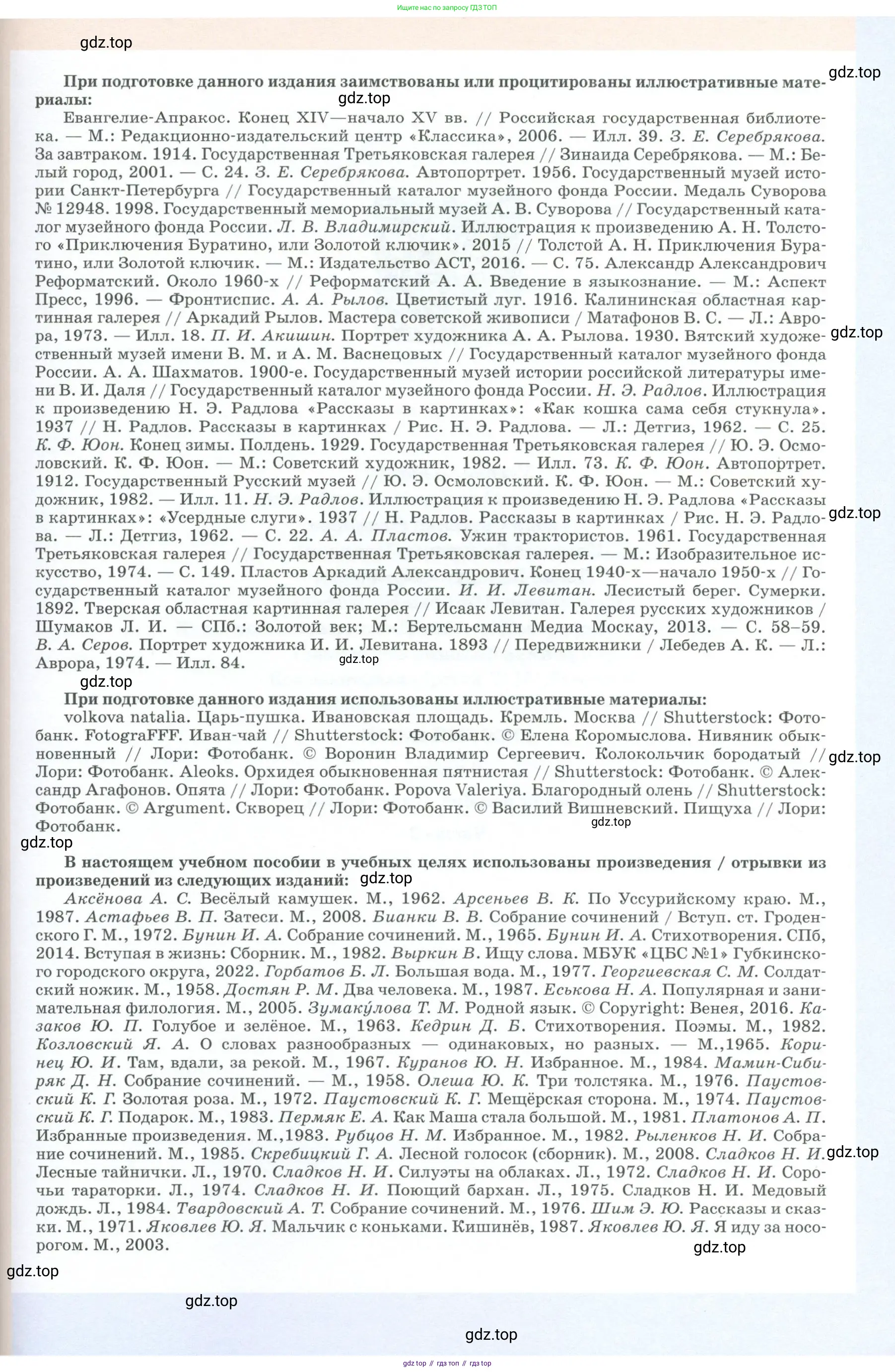 Русский язык, 6 класс Учебник, авторы: Разумовская Маргарита Михайловна, Львова Светлана Ивановна, Капинос Валентина Ивановна, Львов Валентин Витальевич, Соловейчик Марина Сергеевна, Сергеева Наталья Николаевна, Тронина Татьяна Сергеевна, издательство Просвещение, Москва, 2023, белого цвета, Часть 1, страница 141