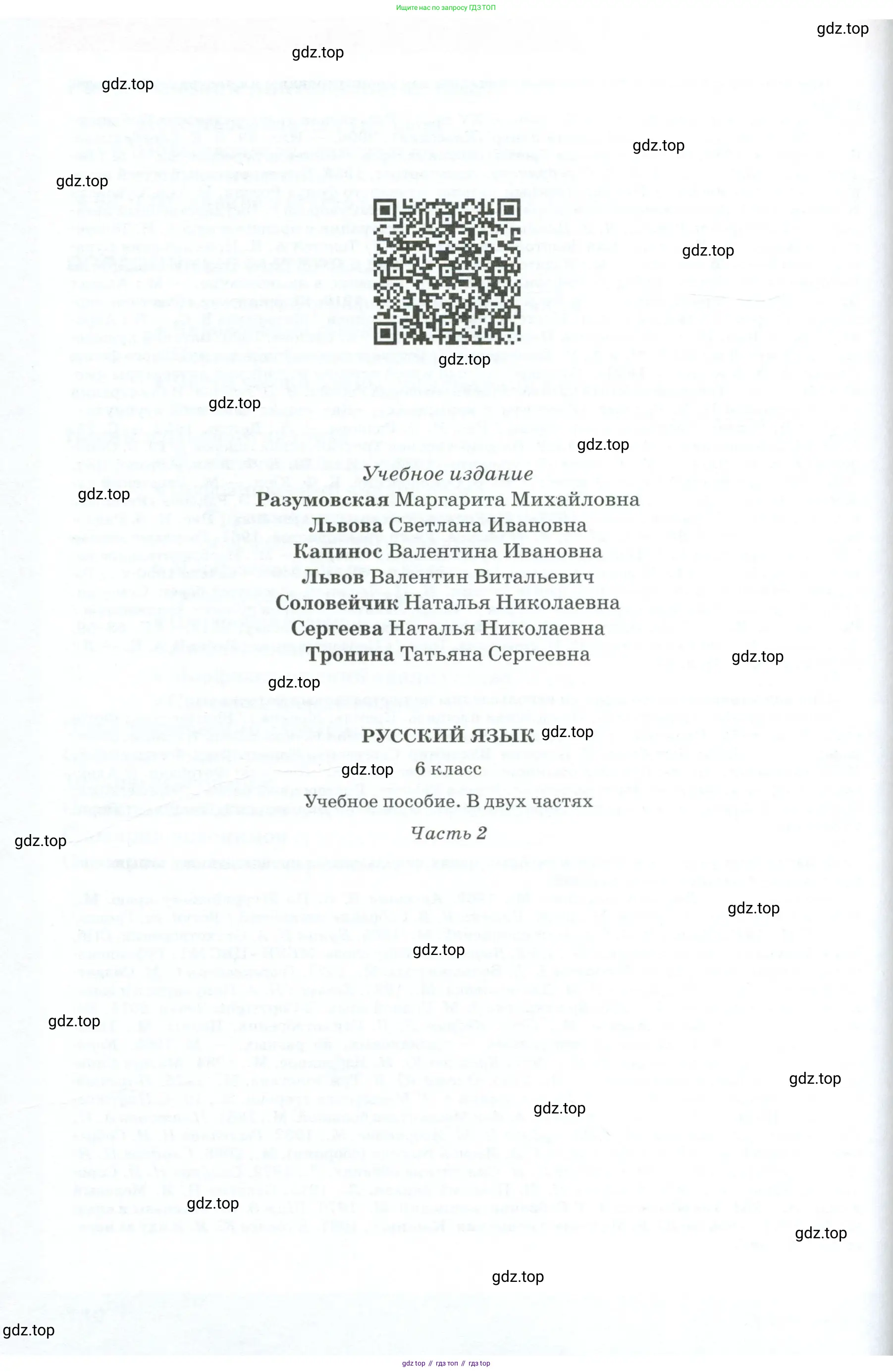 Русский язык, 6 класс Учебник, авторы: Разумовская Маргарита Михайловна, Львова Светлана Ивановна, Капинос Валентина Ивановна, Львов Валентин Витальевич, Соловейчик Марина Сергеевна, Сергеева Наталья Николаевна, Тронина Татьяна Сергеевна, издательство Просвещение, Москва, 2023, белого цвета, Часть 1, страница 142