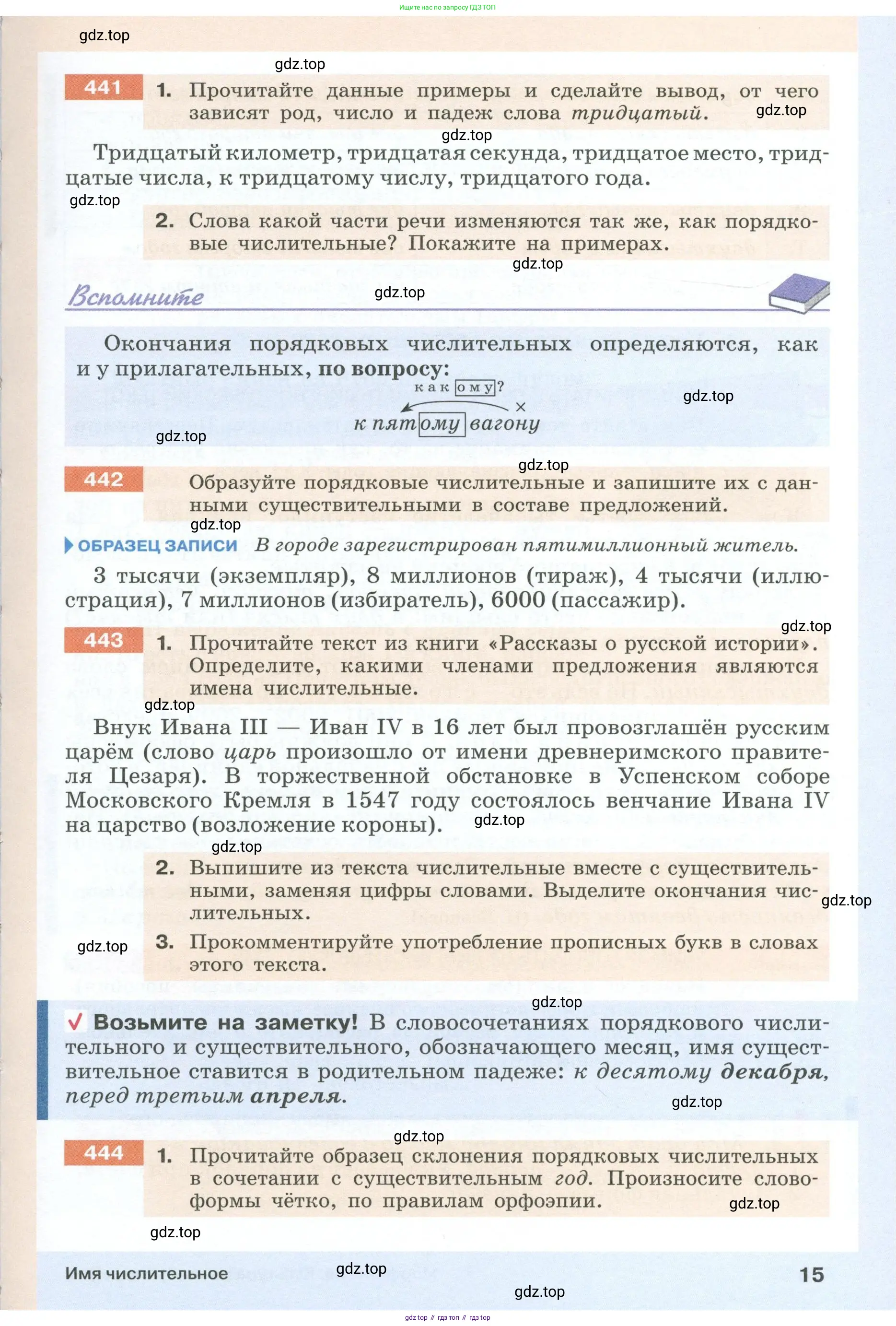 Русский язык, 6 класс Учебник, авторы: Разумовская Маргарита Михайловна, Львова Светлана Ивановна, Капинос Валентина Ивановна, Львов Валентин Витальевич, Соловейчик Марина Сергеевна, Сергеева Наталья Николаевна, Тронина Татьяна Сергеевна, издательство Просвещение, Москва, 2023, белого цвета, Часть 1, страница 15