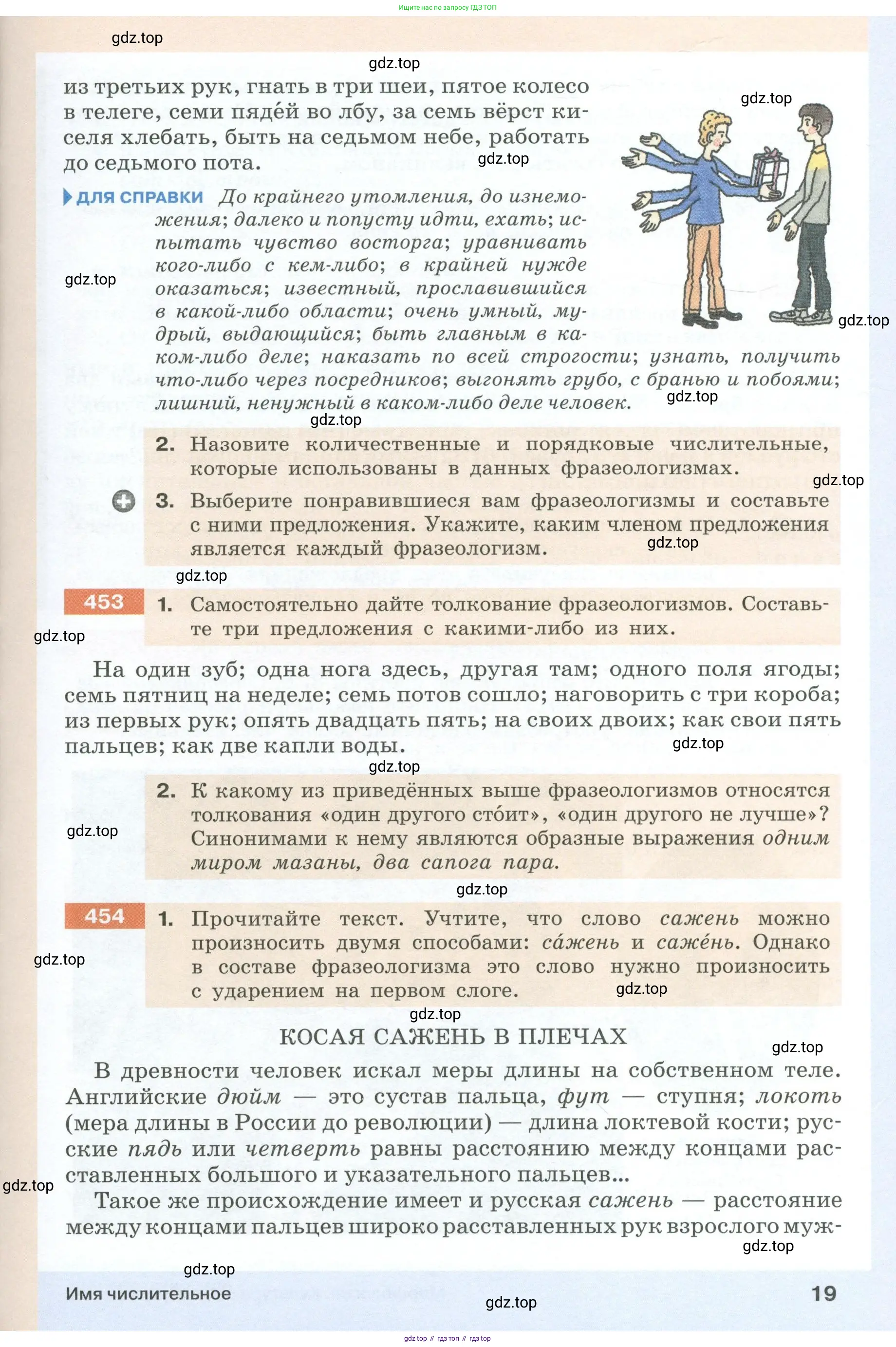 Русский язык, 6 класс Учебник, авторы: Разумовская Маргарита Михайловна, Львова Светлана Ивановна, Капинос Валентина Ивановна, Львов Валентин Витальевич, Соловейчик Марина Сергеевна, Сергеева Наталья Николаевна, Тронина Татьяна Сергеевна, издательство Просвещение, Москва, 2023, белого цвета, Часть 1, страница 19
