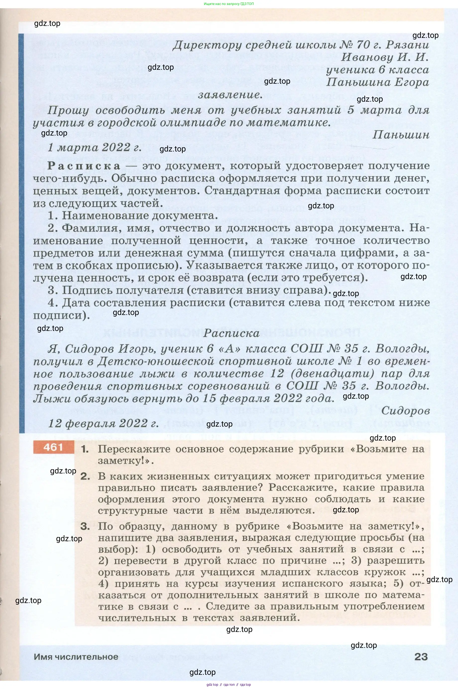 Русский язык, 6 класс Учебник, авторы: Разумовская Маргарита Михайловна, Львова Светлана Ивановна, Капинос Валентина Ивановна, Львов Валентин Витальевич, Соловейчик Марина Сергеевна, Сергеева Наталья Николаевна, Тронина Татьяна Сергеевна, издательство Просвещение, Москва, 2023, белого цвета, Часть 1, страница 23