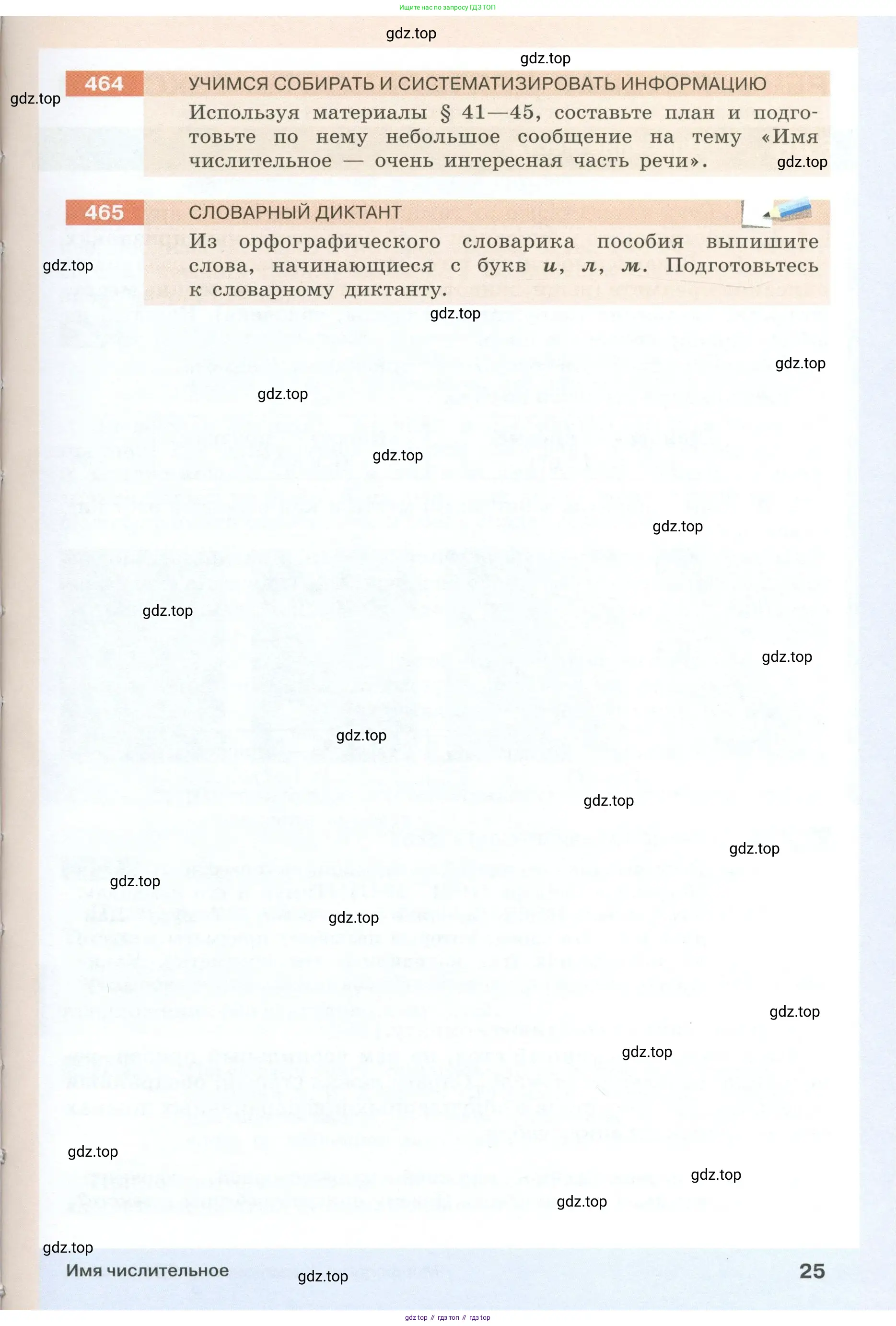 Русский язык, 6 класс Учебник, авторы: Разумовская Маргарита Михайловна, Львова Светлана Ивановна, Капинос Валентина Ивановна, Львов Валентин Витальевич, Соловейчик Марина Сергеевна, Сергеева Наталья Николаевна, Тронина Татьяна Сергеевна, издательство Просвещение, Москва, 2023, белого цвета, Часть 1, страница 25