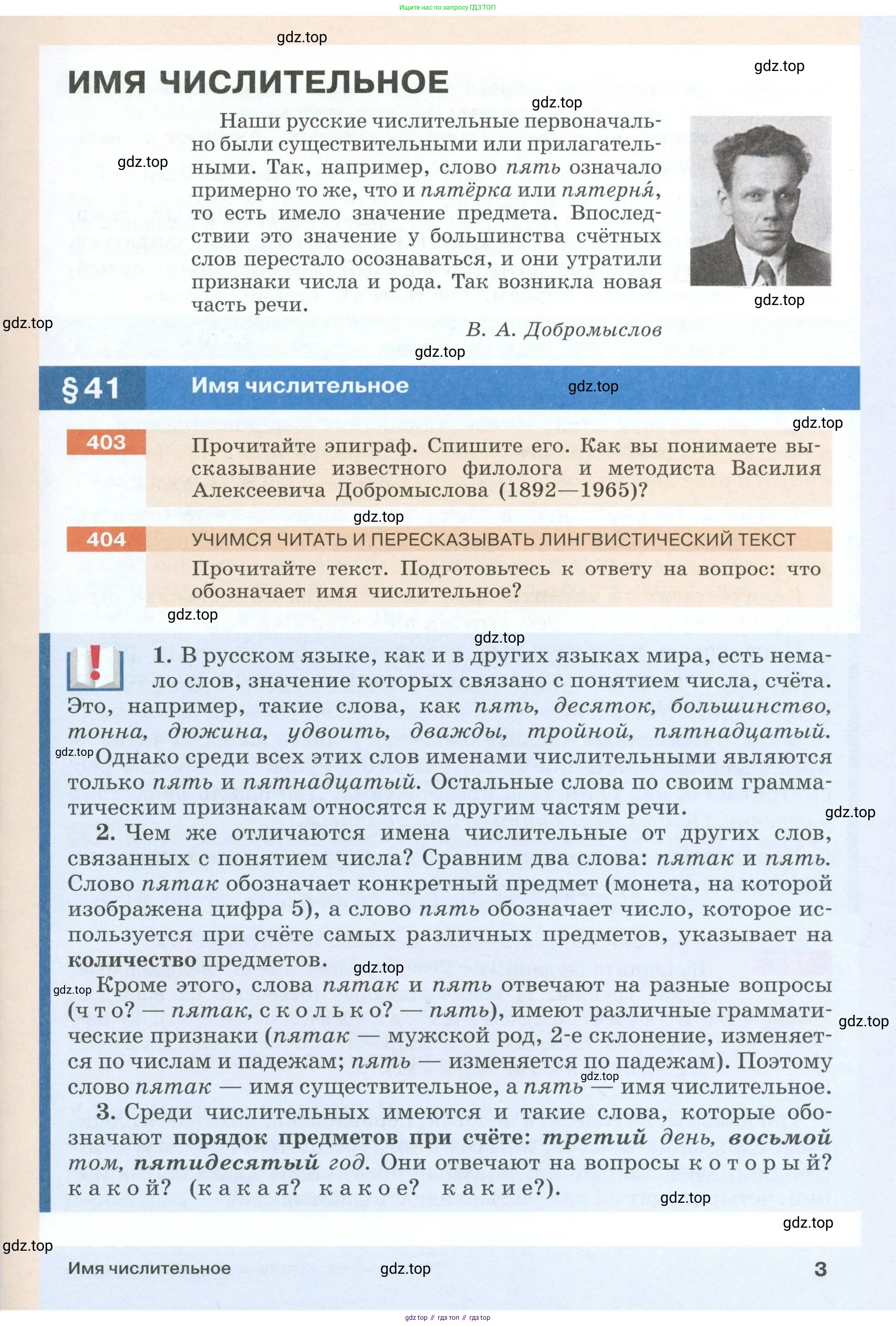 Русский язык, 6 класс Учебник, авторы: Разумовская Маргарита Михайловна, Львова Светлана Ивановна, Капинос Валентина Ивановна, Львов Валентин Витальевич, Соловейчик Марина Сергеевна, Сергеева Наталья Николаевна, Тронина Татьяна Сергеевна, издательство Просвещение, Москва, 2023, белого цвета, Часть 2, страница 3