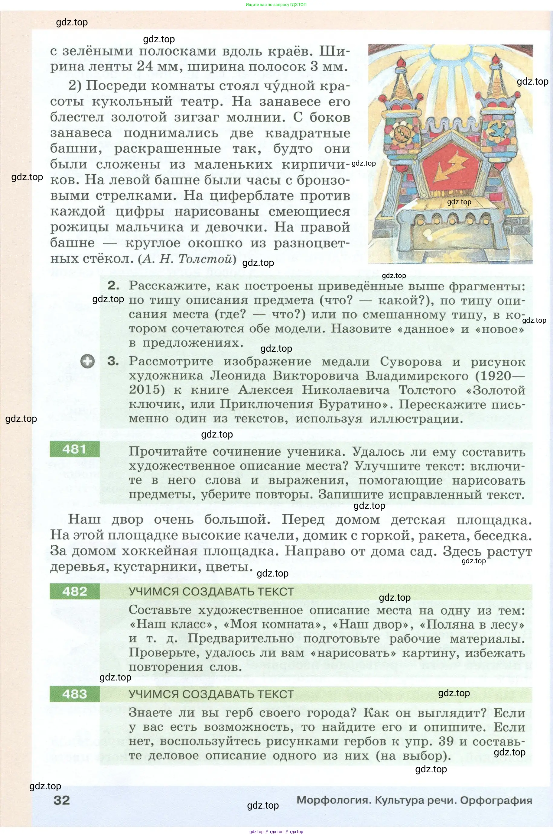 Русский язык, 6 класс Учебник, авторы: Разумовская Маргарита Михайловна, Львова Светлана Ивановна, Капинос Валентина Ивановна, Львов Валентин Витальевич, Соловейчик Марина Сергеевна, Сергеева Наталья Николаевна, Тронина Татьяна Сергеевна, издательство Просвещение, Москва, 2023, белого цвета, Часть 1, страница 32