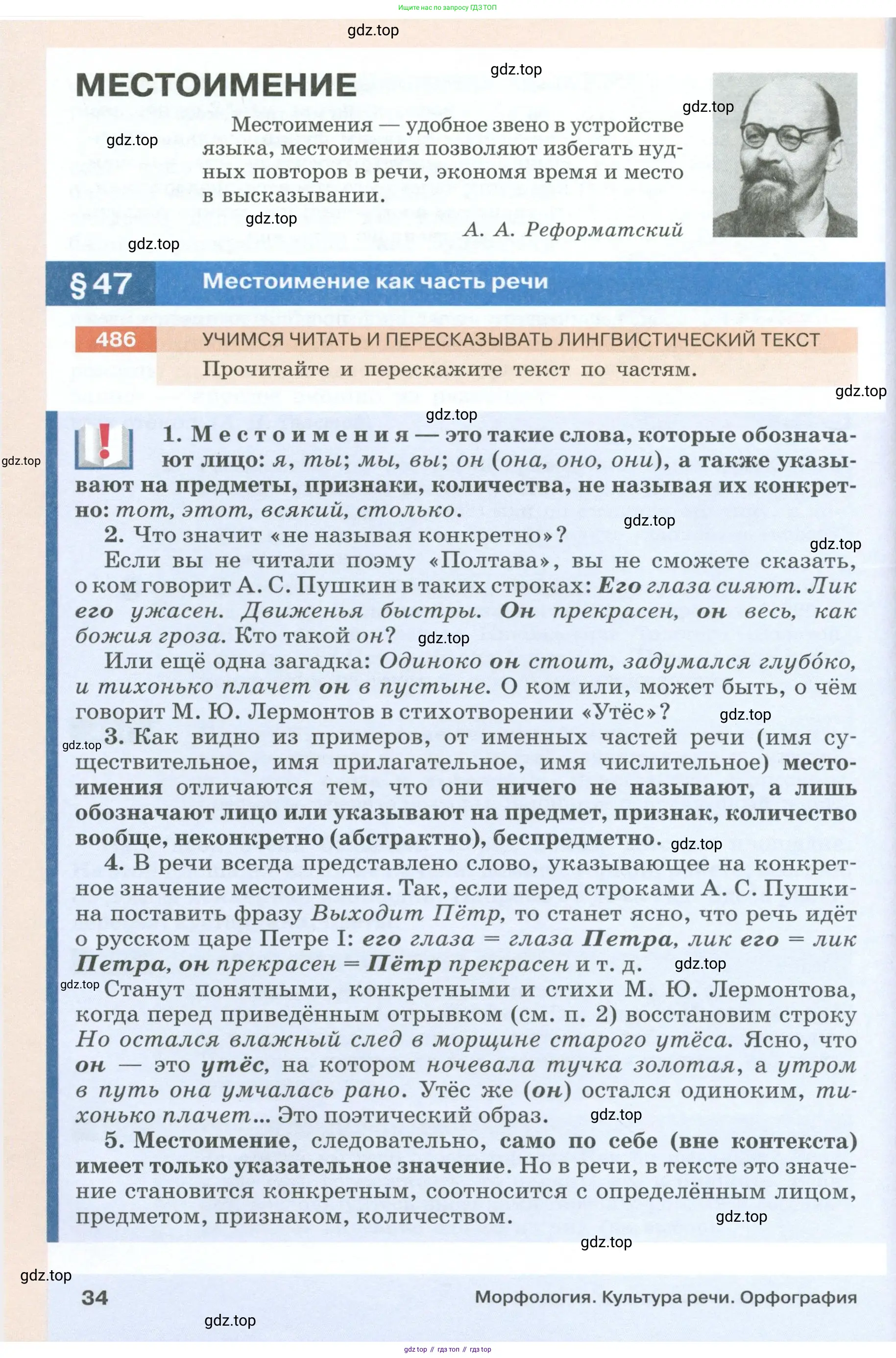 Русский язык, 6 класс Учебник, авторы: Разумовская Маргарита Михайловна, Львова Светлана Ивановна, Капинос Валентина Ивановна, Львов Валентин Витальевич, Соловейчик Марина Сергеевна, Сергеева Наталья Николаевна, Тронина Татьяна Сергеевна, издательство Просвещение, Москва, 2023, белого цвета, Часть 1, страница 34