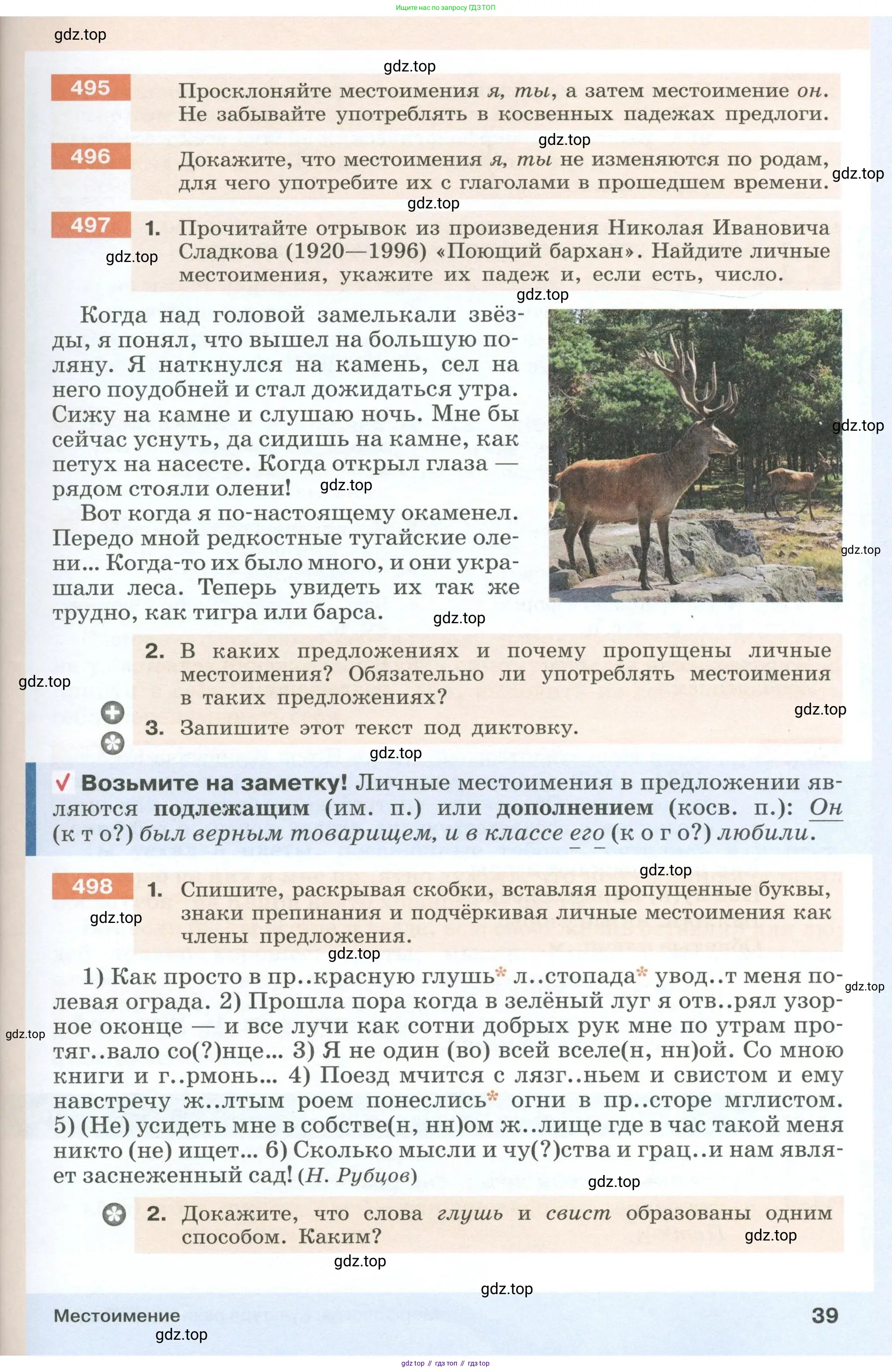 Русский язык, 6 класс Учебник, авторы: Разумовская Маргарита Михайловна, Львова Светлана Ивановна, Капинос Валентина Ивановна, Львов Валентин Витальевич, Соловейчик Марина Сергеевна, Сергеева Наталья Николаевна, Тронина Татьяна Сергеевна, издательство Просвещение, Москва, 2023, белого цвета, Часть 1, страница 39