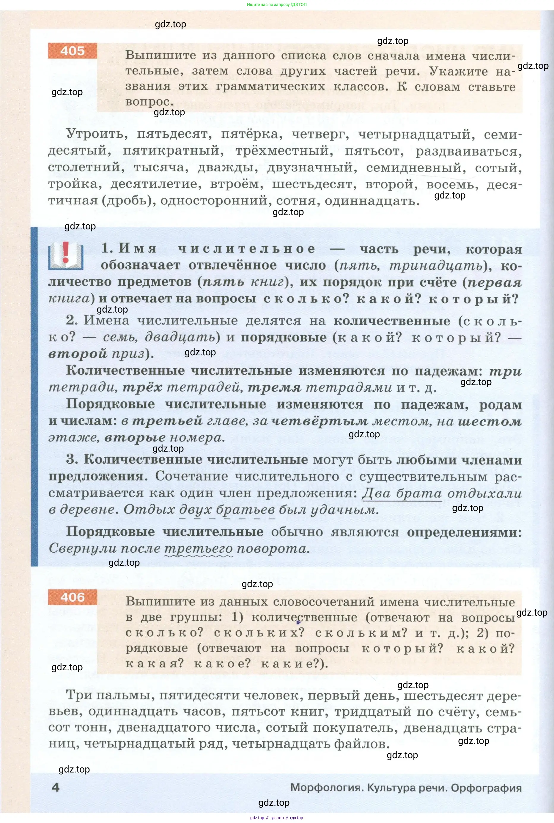 Русский язык, 6 класс Учебник, авторы: Разумовская Маргарита Михайловна, Львова Светлана Ивановна, Капинос Валентина Ивановна, Львов Валентин Витальевич, Соловейчик Марина Сергеевна, Сергеева Наталья Николаевна, Тронина Татьяна Сергеевна, издательство Просвещение, Москва, 2023, белого цвета, Часть 2, страница 4