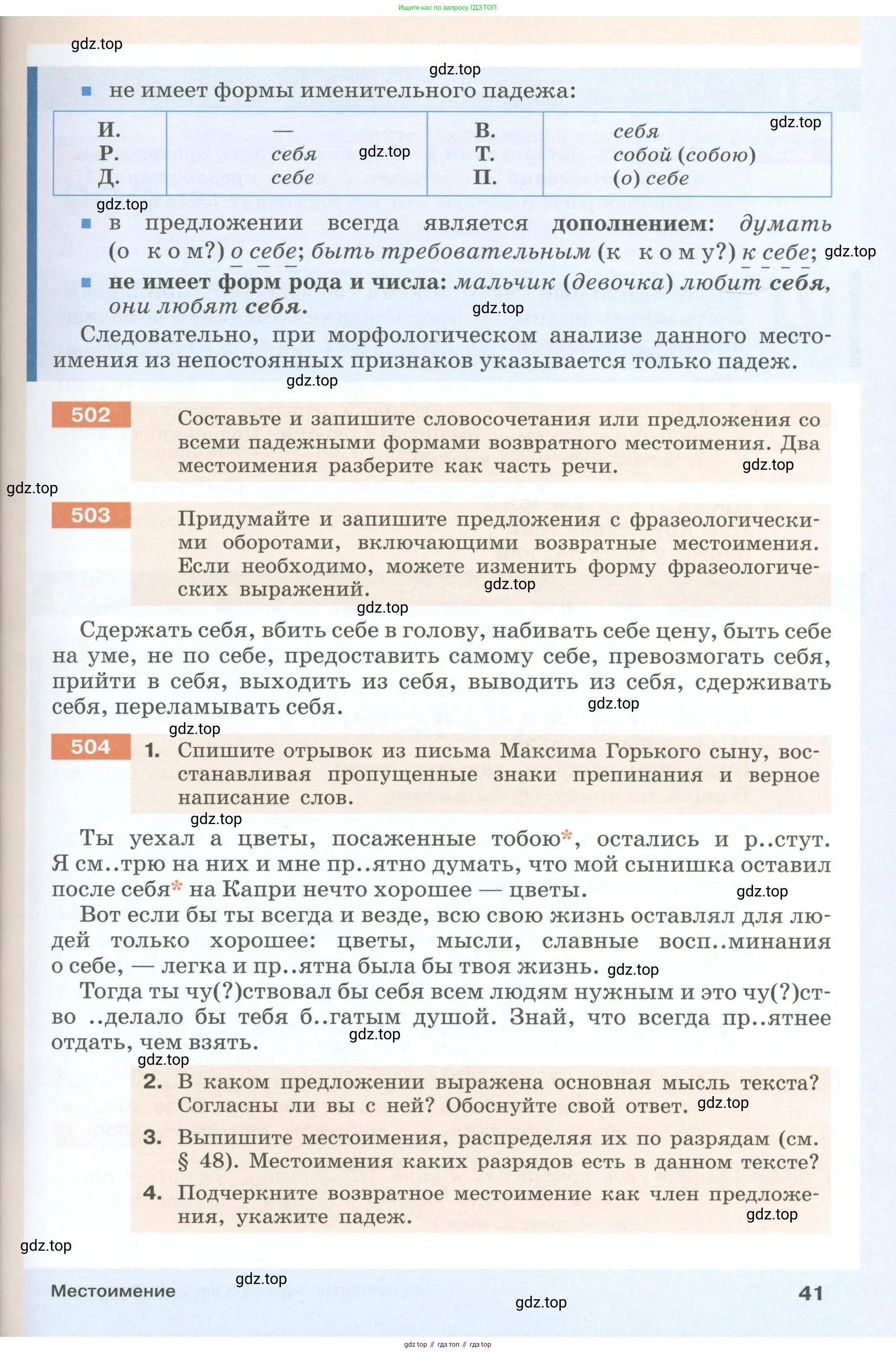 Русский язык, 6 класс Учебник, авторы: Разумовская Маргарита Михайловна, Львова Светлана Ивановна, Капинос Валентина Ивановна, Львов Валентин Витальевич, Соловейчик Марина Сергеевна, Сергеева Наталья Николаевна, Тронина Татьяна Сергеевна, издательство Просвещение, Москва, 2023, белого цвета, Часть 1, страница 41