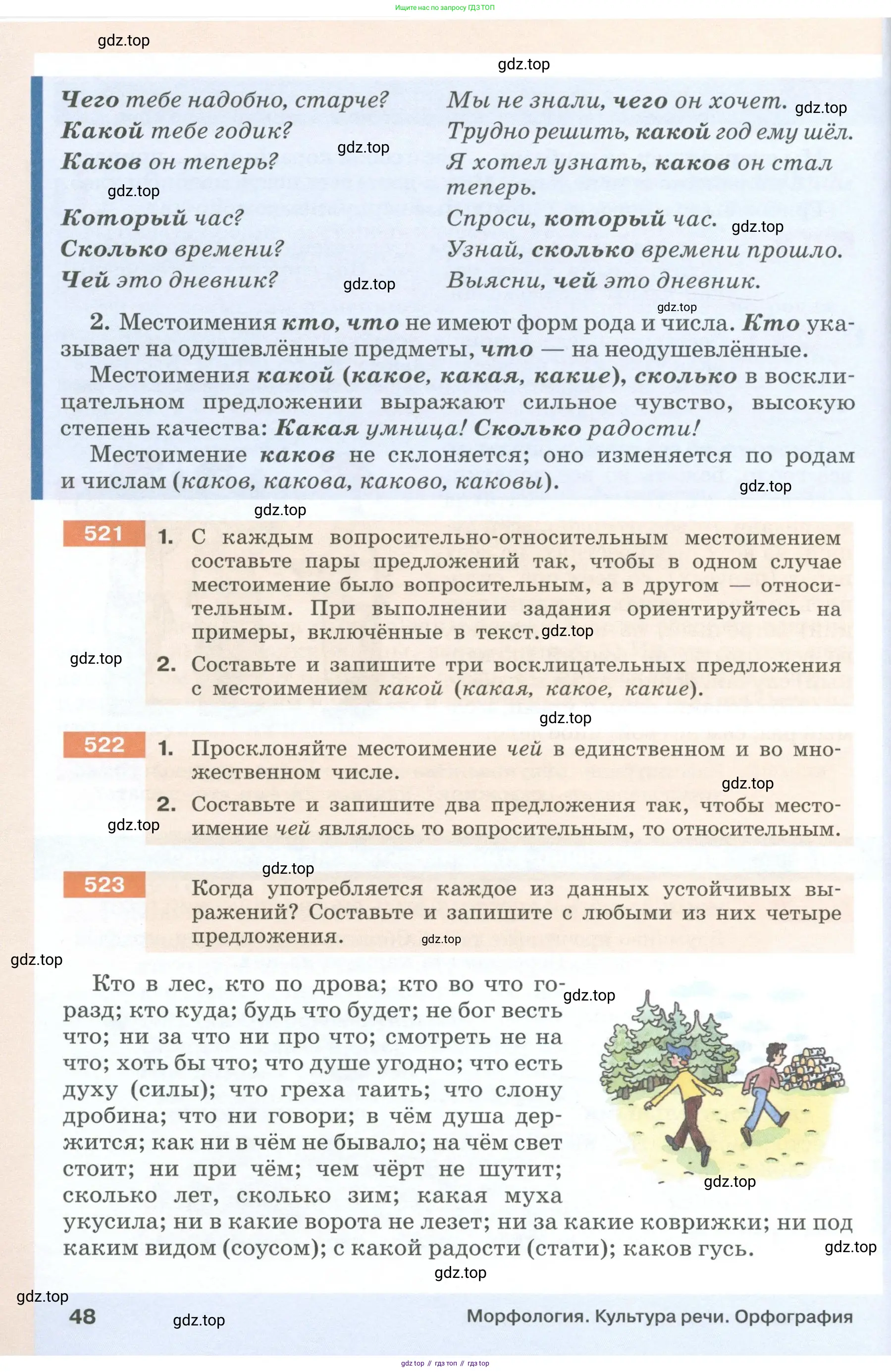 Русский язык, 6 класс Учебник, авторы: Разумовская Маргарита Михайловна, Львова Светлана Ивановна, Капинос Валентина Ивановна, Львов Валентин Витальевич, Соловейчик Марина Сергеевна, Сергеева Наталья Николаевна, Тронина Татьяна Сергеевна, издательство Просвещение, Москва, 2023, белого цвета, Часть 1, страница 48