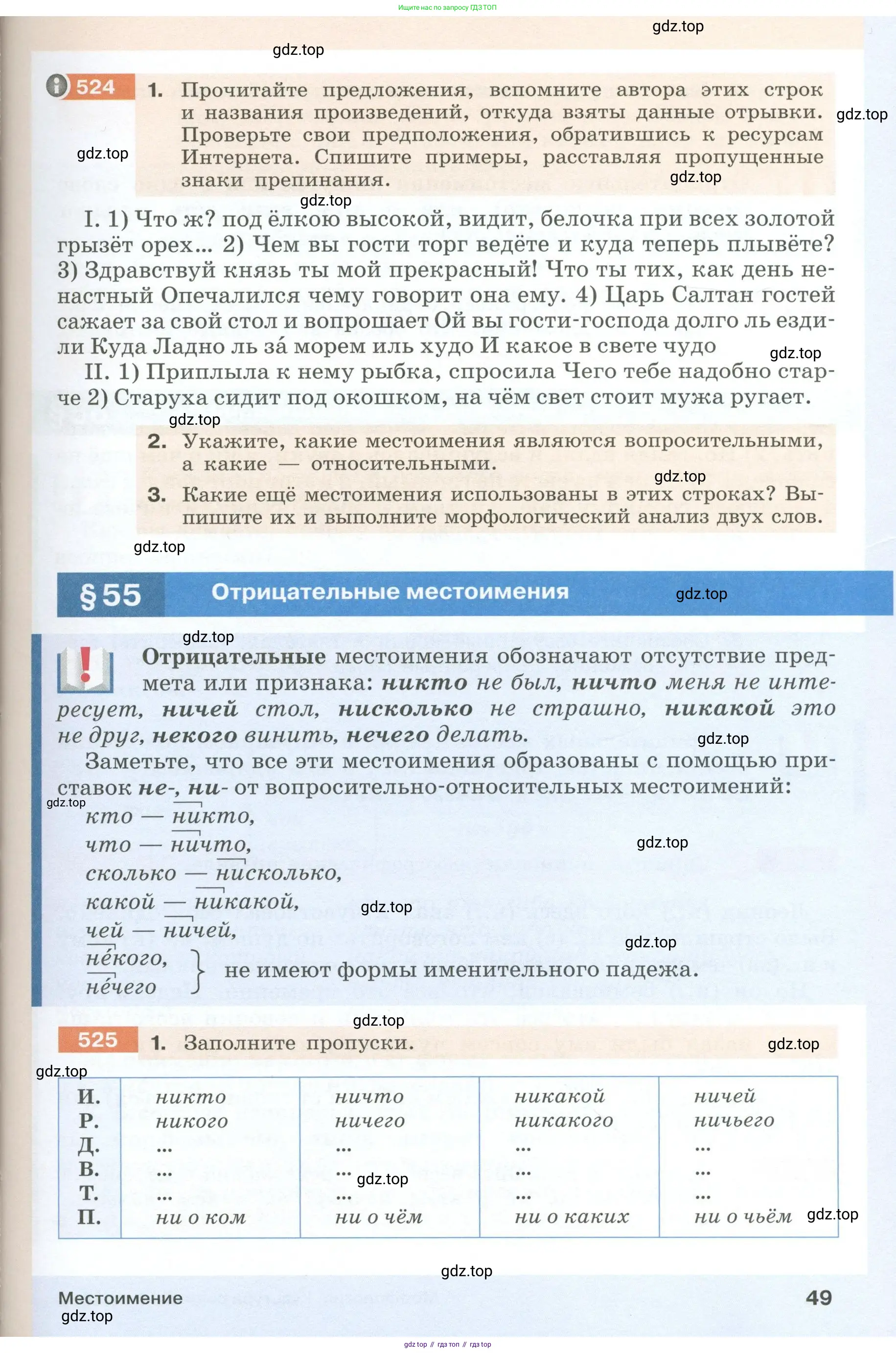 Русский язык, 6 класс Учебник, авторы: Разумовская Маргарита Михайловна, Львова Светлана Ивановна, Капинос Валентина Ивановна, Львов Валентин Витальевич, Соловейчик Марина Сергеевна, Сергеева Наталья Николаевна, Тронина Татьяна Сергеевна, издательство Просвещение, Москва, 2023, белого цвета, Часть 1, страница 49