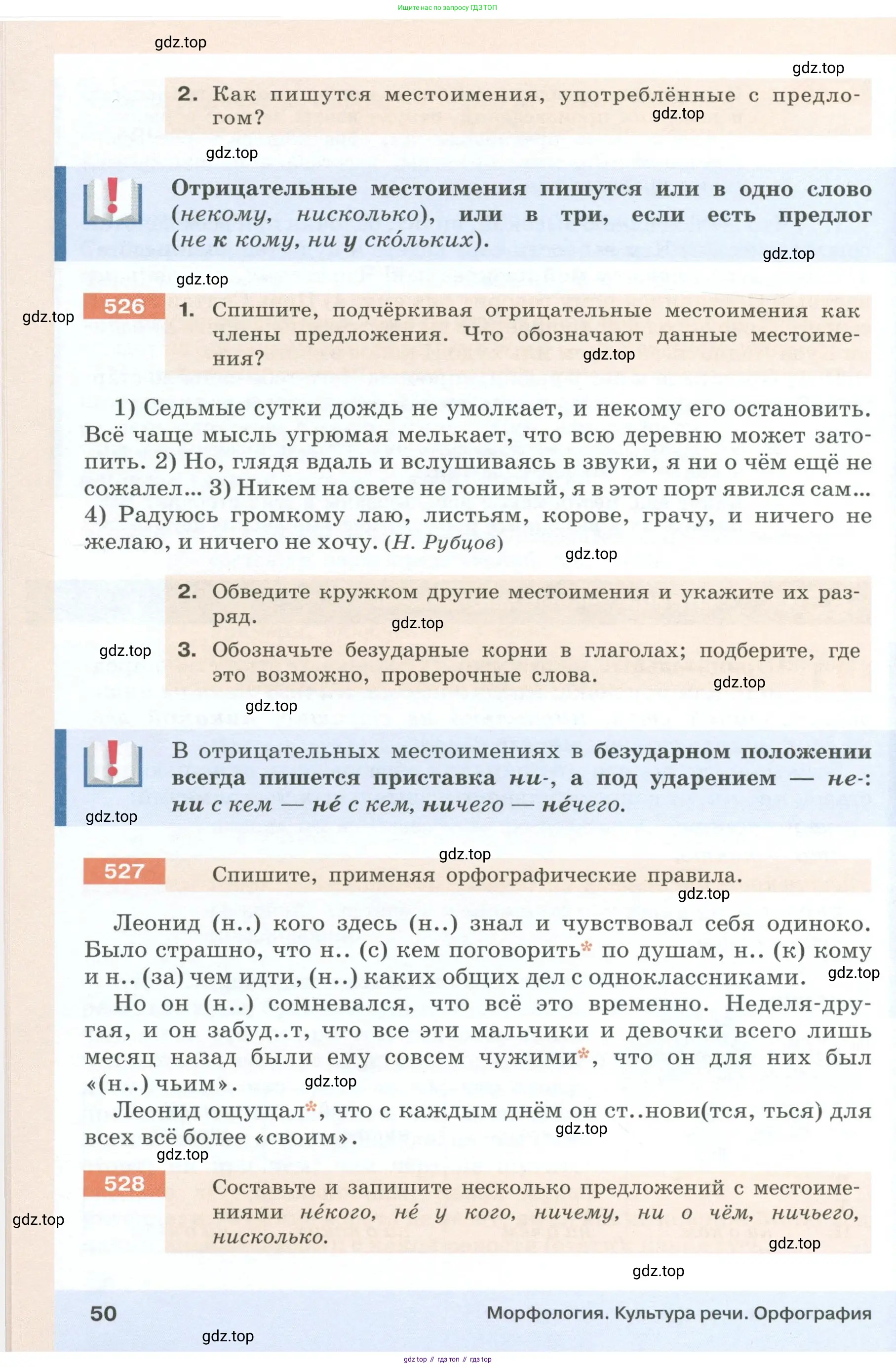 Русский язык, 6 класс Учебник, авторы: Разумовская Маргарита Михайловна, Львова Светлана Ивановна, Капинос Валентина Ивановна, Львов Валентин Витальевич, Соловейчик Марина Сергеевна, Сергеева Наталья Николаевна, Тронина Татьяна Сергеевна, издательство Просвещение, Москва, 2023, белого цвета, Часть 1, страница 50